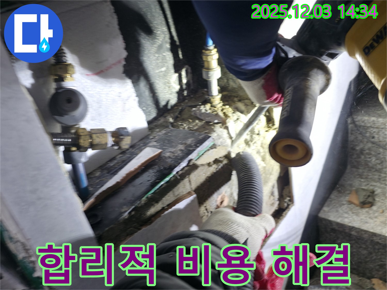 덕양구 솔밭1길 누수 현장에서 - 합리적인 비용으로 누수 문제를 해결하는 모습 - 고객의 경제적 부담을 덜어드립니다.