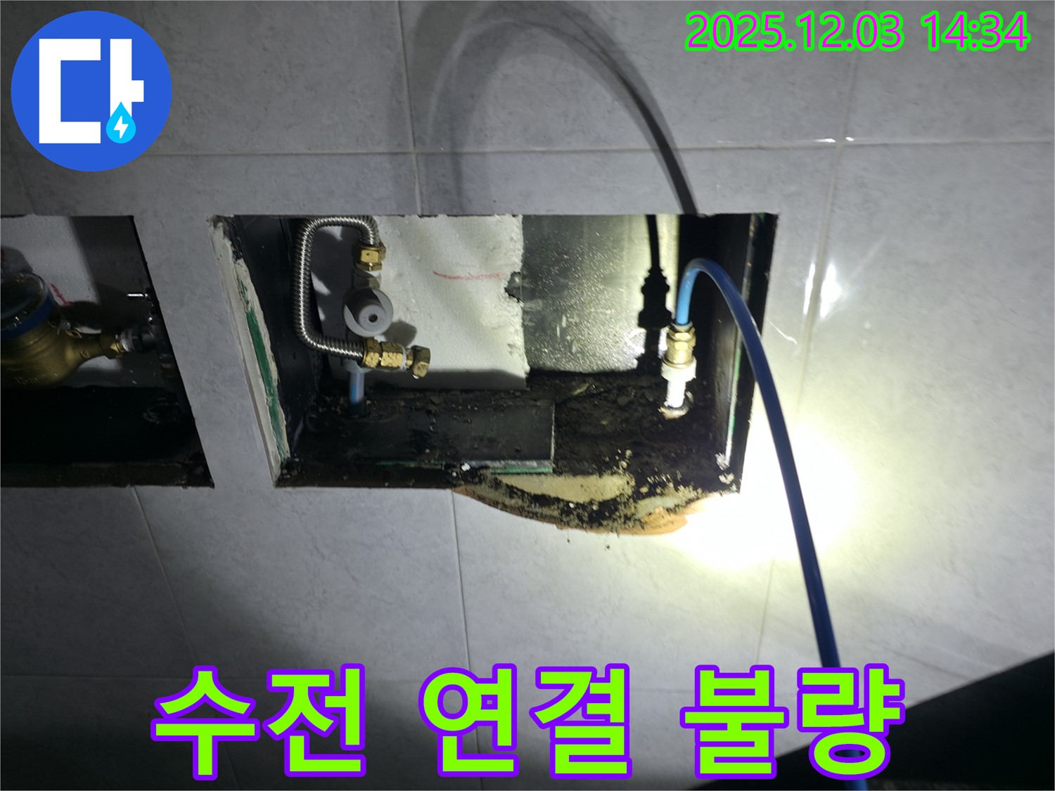 덕양구 솔밭1길 샤워기 매립 수전 연결 불량 누수 해결 사진 - 연결 부위 재조립