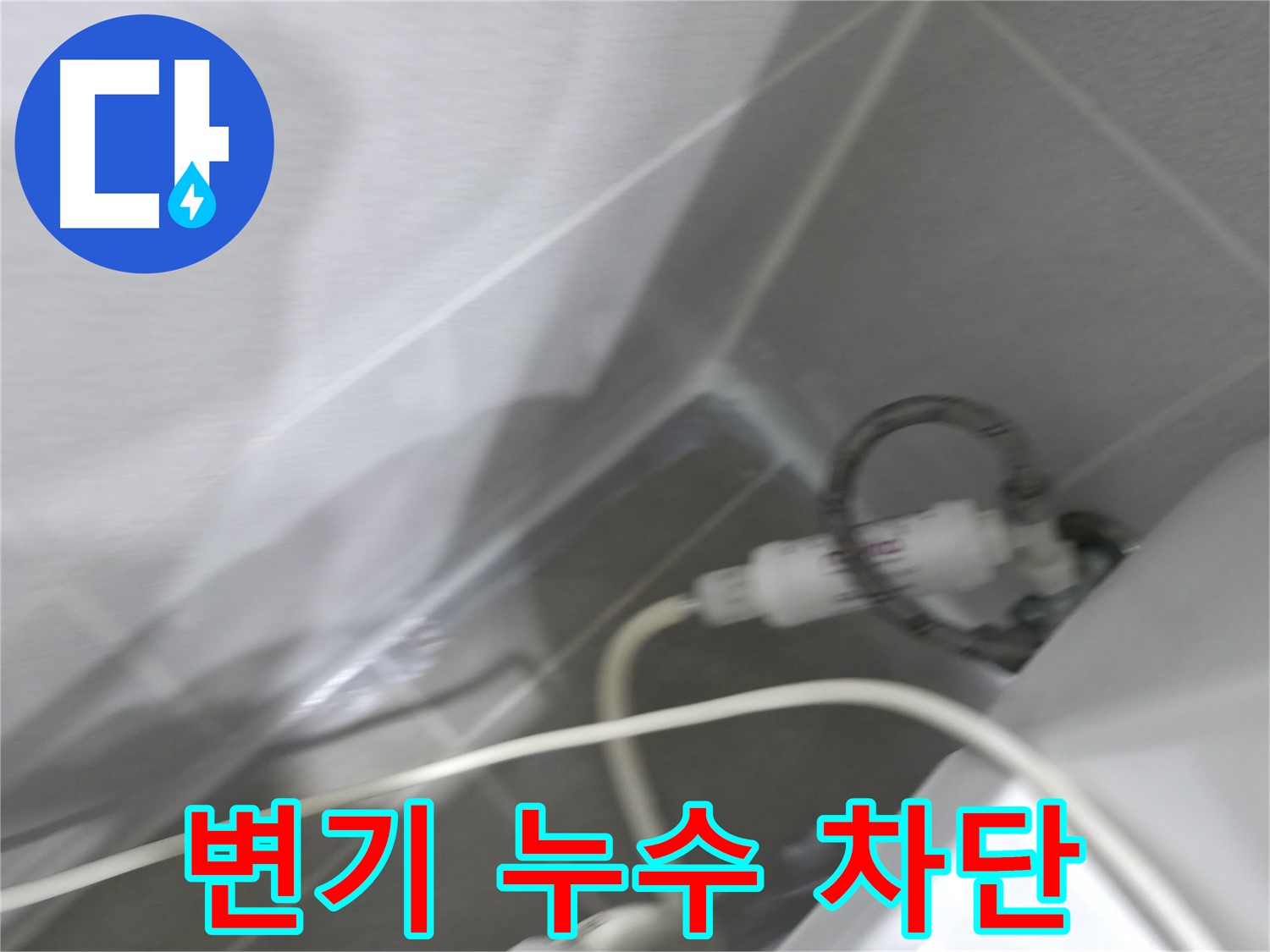 세면대 누수 - 배수관 연결 상태 확인
