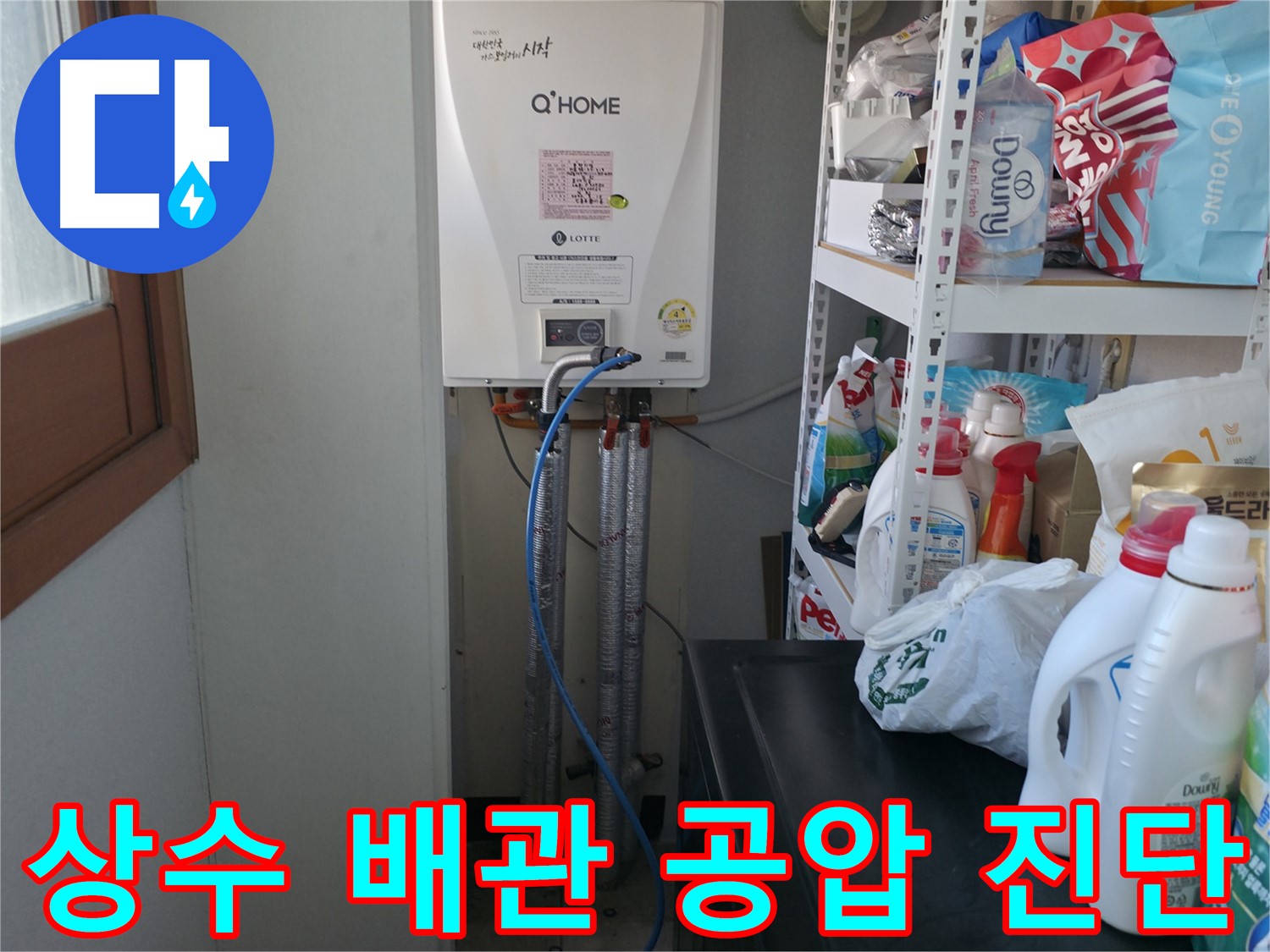 마포구 중동 건영 월드컵 아파트에서 진행된 상수 배관 누수 점검 - 공압 진단으로 문제 확인