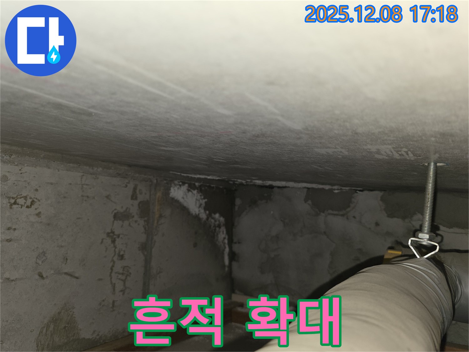 마포구 중동 건영월드컵아파트 누수 - 지하 주차장 누수 흔적을 확대한 사진
