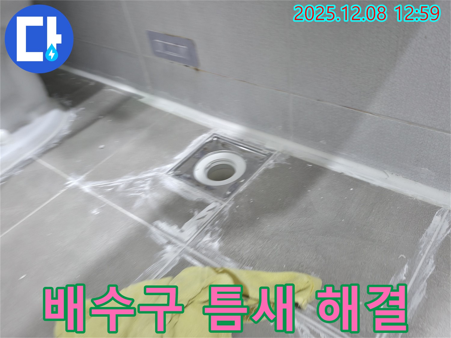 마포구 중동 건영월드컵아파트 욕실 배수구 타일 틈새 - 완벽한 메꿈 시공으로 누수 문제 해결 완료