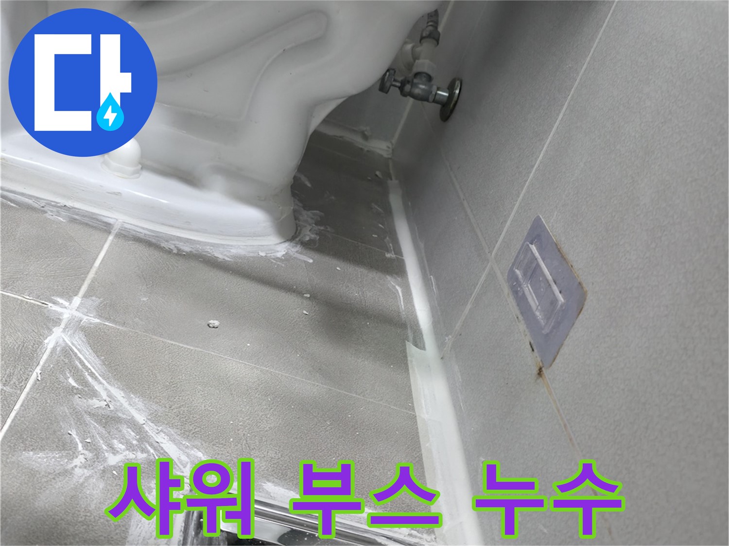 마포구 성암로 건영 월드컵 아파트 결로 현상 누수 - 단열 보강으로 결로 문제 해결