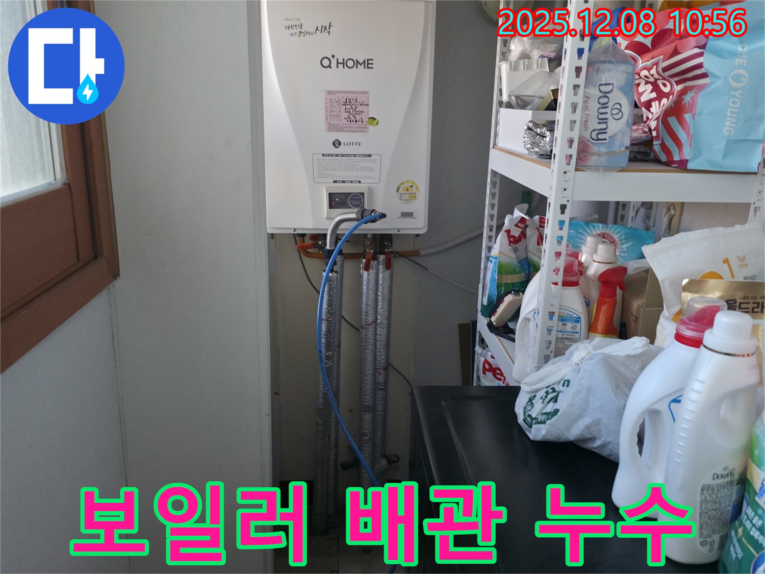 마포구 중동 아파트 - 노후 보일러 배관 누수 발생으로 배관 교체 작업 진행