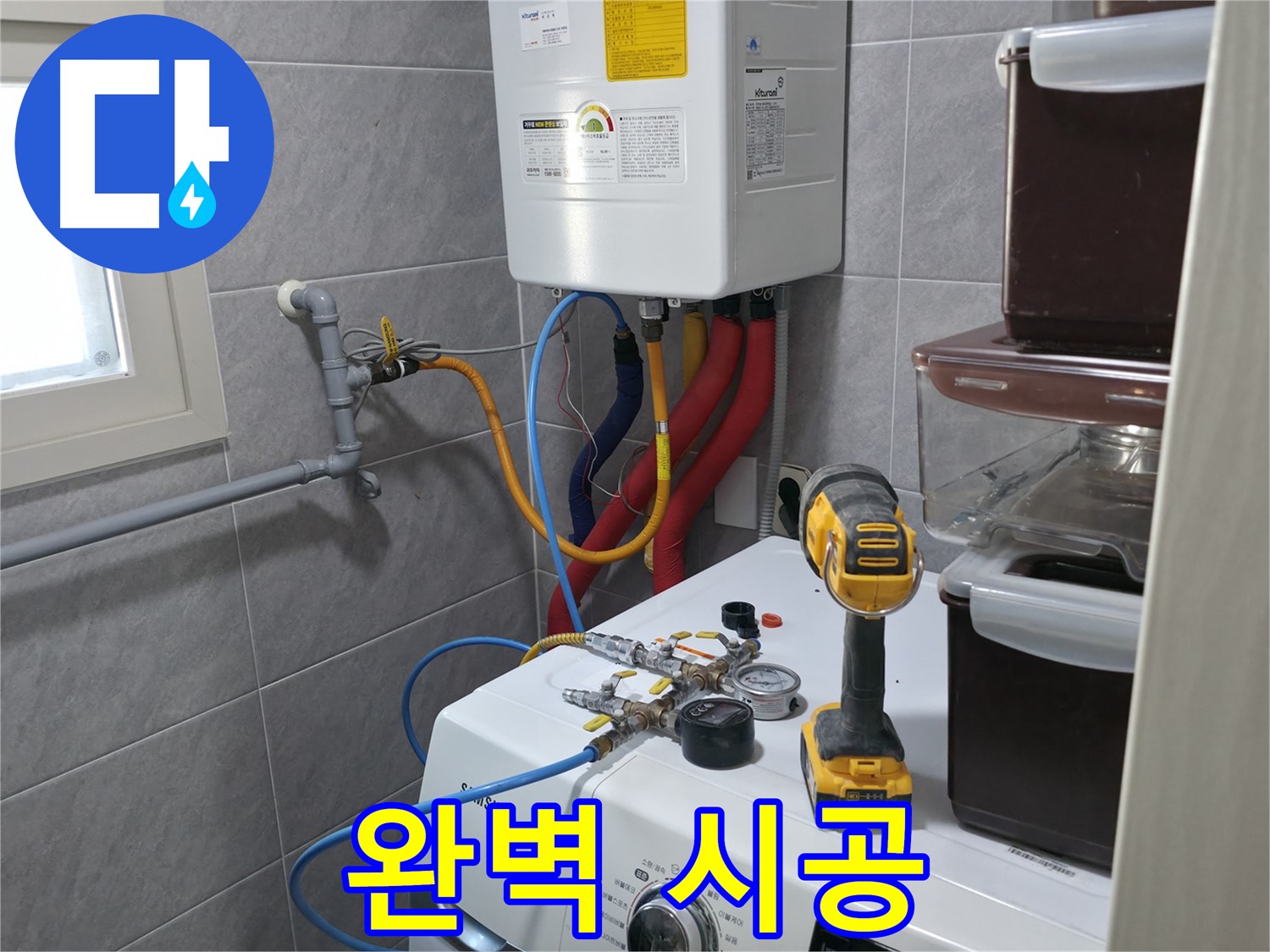 백운그린힐 누수 - 의왕시 능안길, 누수탐지 전문가의 완벽 시공