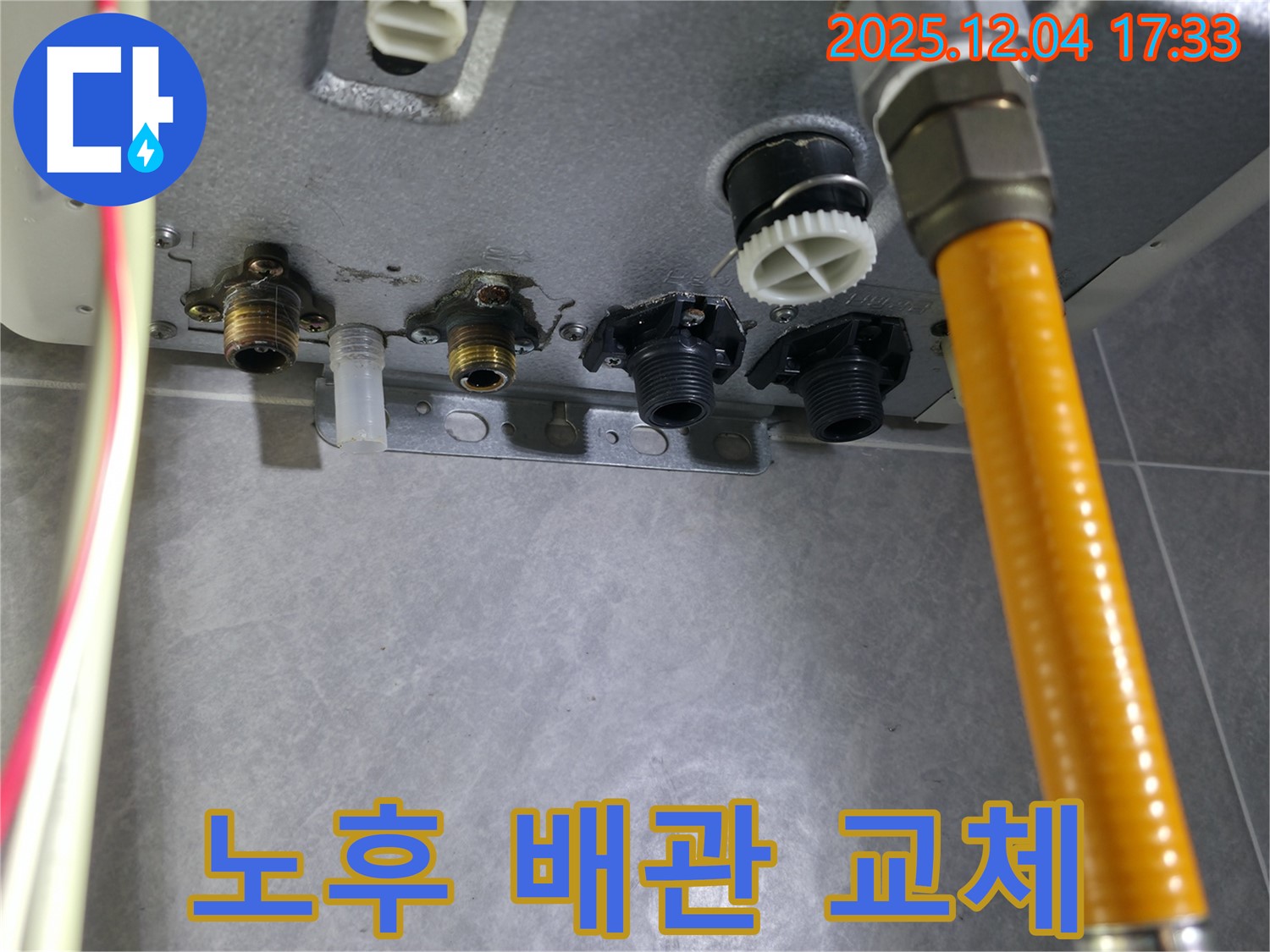 백운그린힐 보일러 누수 - 노후 배관 교체, 의왕 누수 전문가 시공 후기
