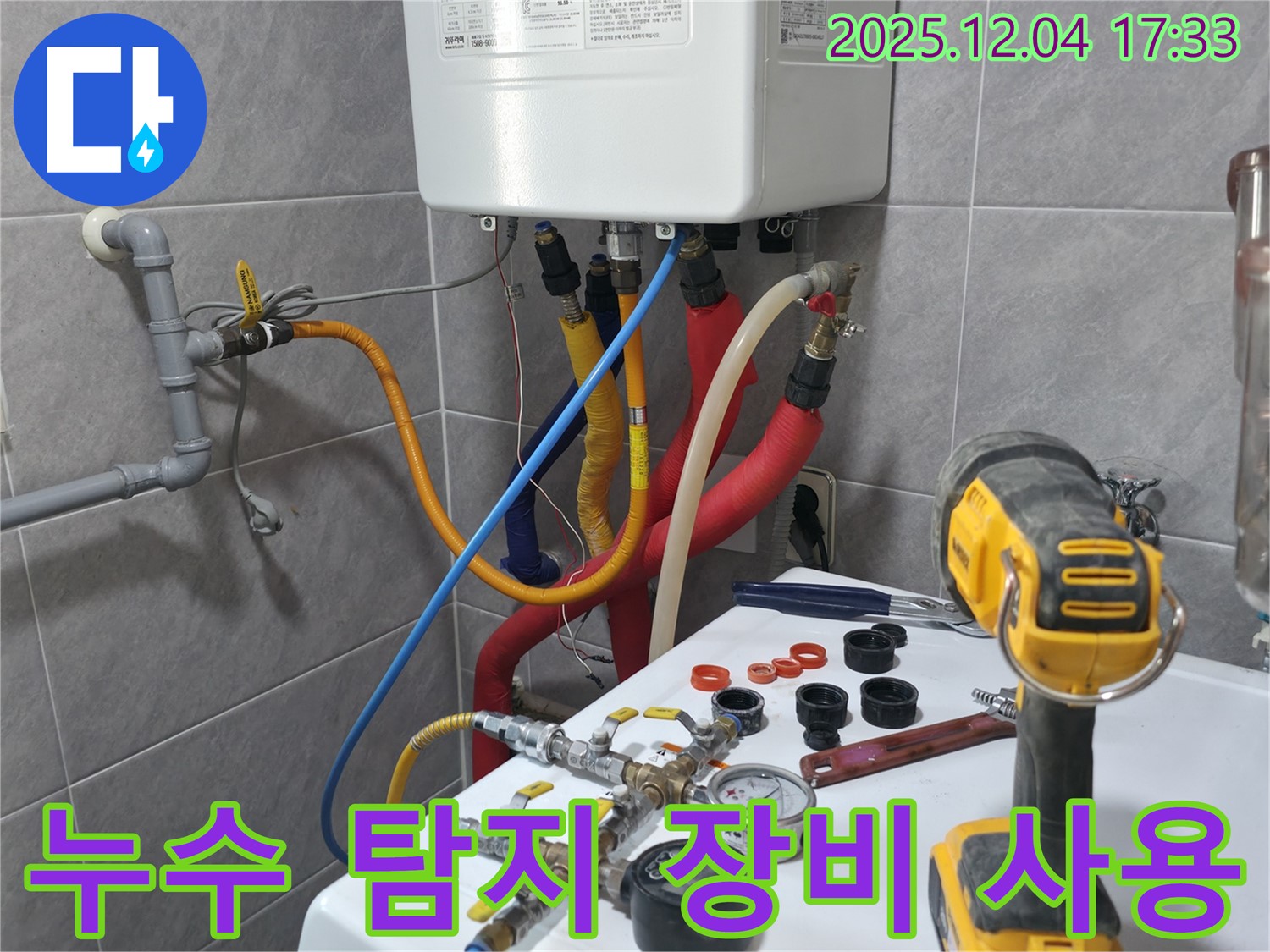 백운그린힐 아파트 누수 - 첨단 누수 탐지 장비를 사용하여 누수 지점 탐색