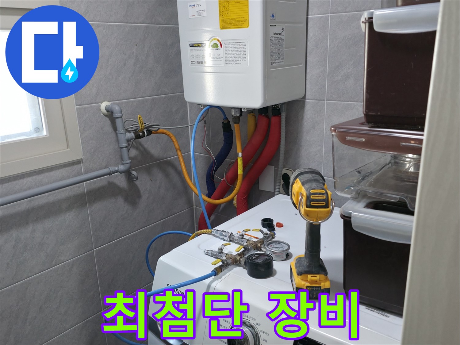 의왕 누수탐지 - 최첨단 장비로 능안길 백운그린힐 누수 해결