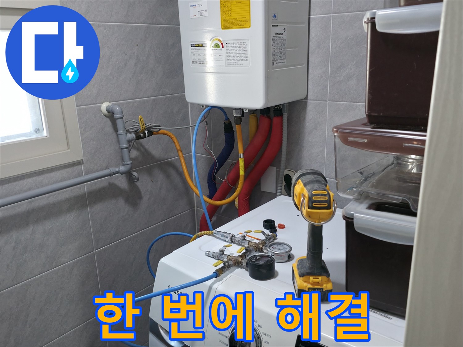 의왕시 능안길 백운그린힐 아파트 세탁실 - 누수, 믿고 맡길 수 있는 누수 전문가가 해결합니다.