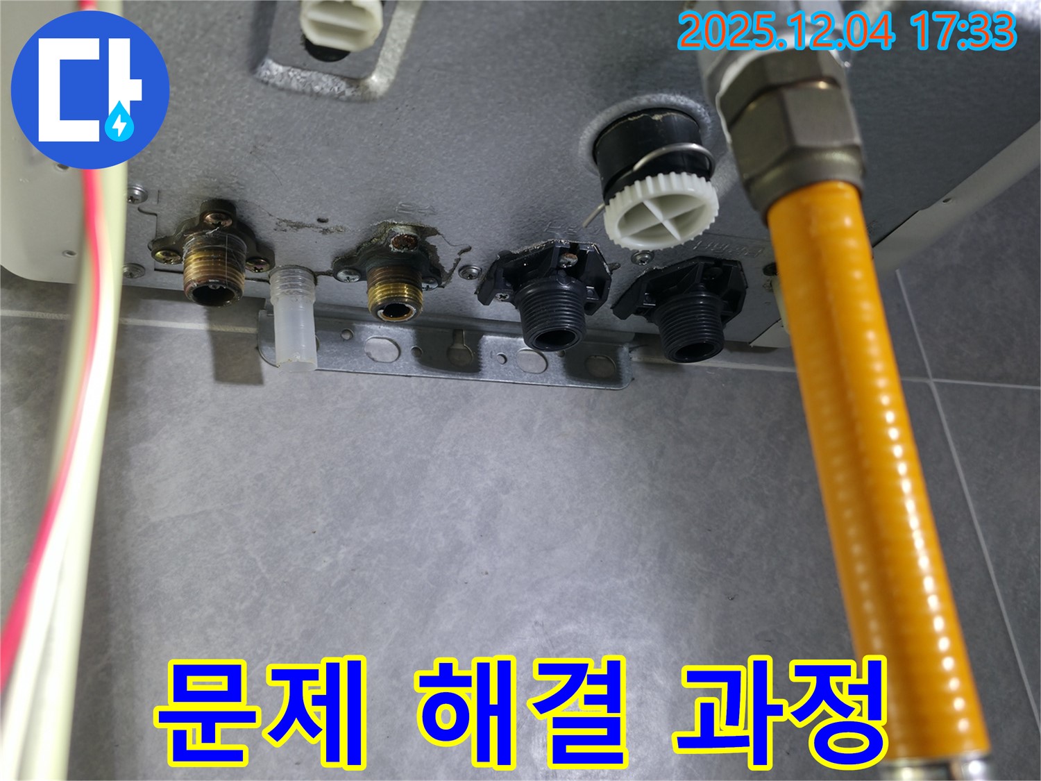 의왕 백운그린힐 보일러 누수 - 배관 연결부 문제 해결 과정 상세 공개