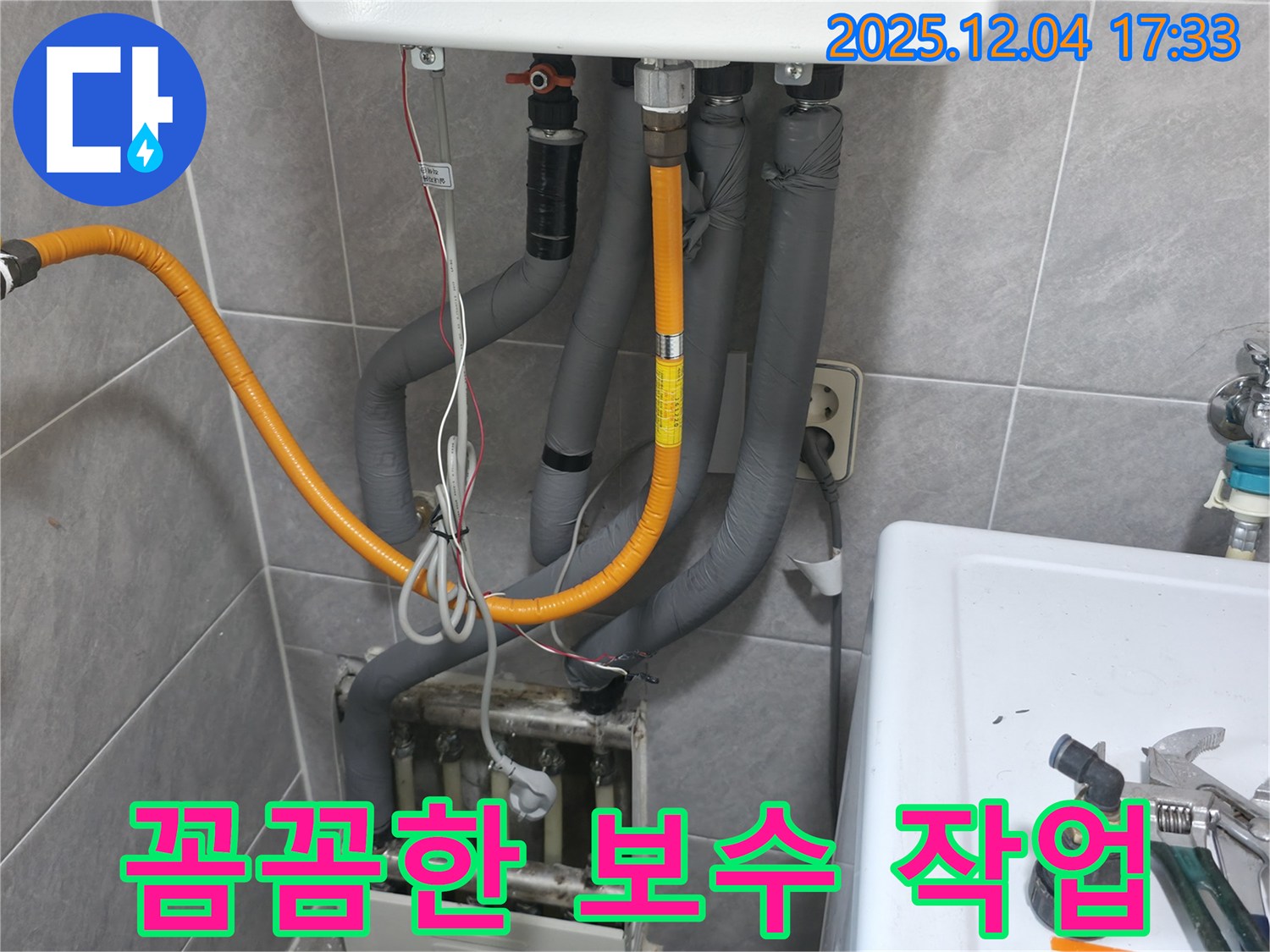 의왕 백운그린힐 아파트 - 보일러 누수 꼼꼼한 보수 작업 진행 중 - 누수 부위를 꼼꼼하게 보수하고 있습니다.