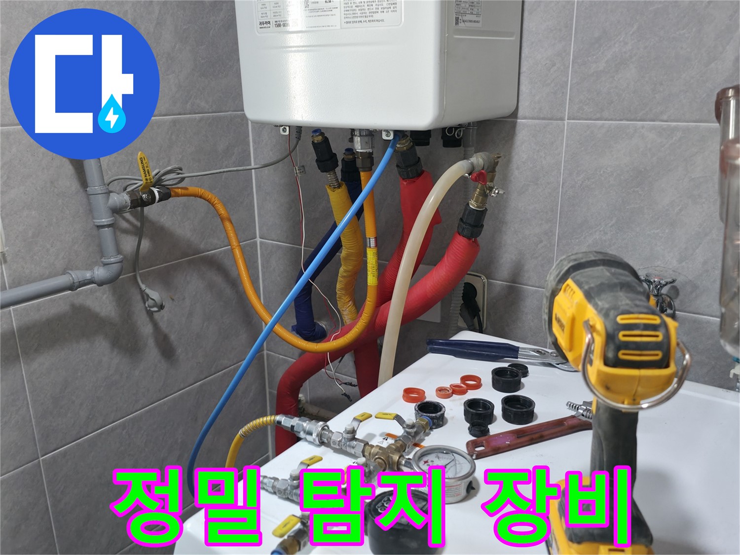 의왕시 누수탐지 전문 - 첨단 장비를 사용하여 보일러 누수 지점을 정확하게 찾아내는 과정을 담은 이미지입니다.