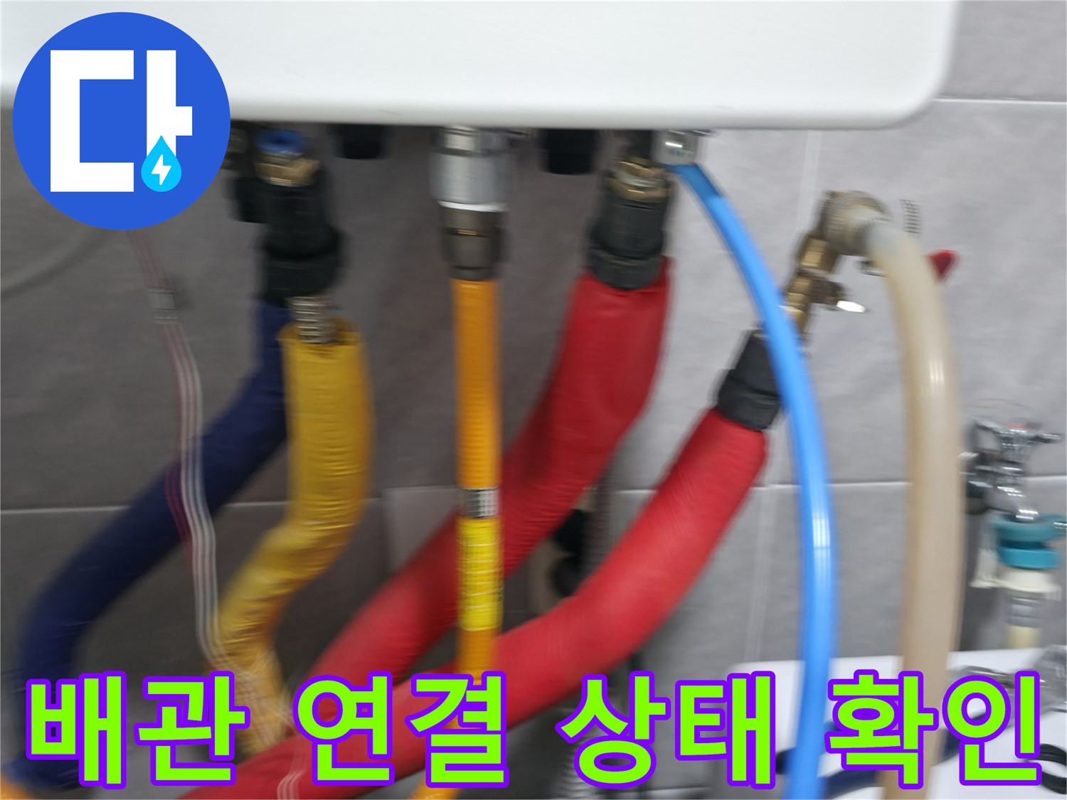 의왕시 능안길 백운그린힐 누수 - 누수 부위를 정확하게 확인하고 있습니다.