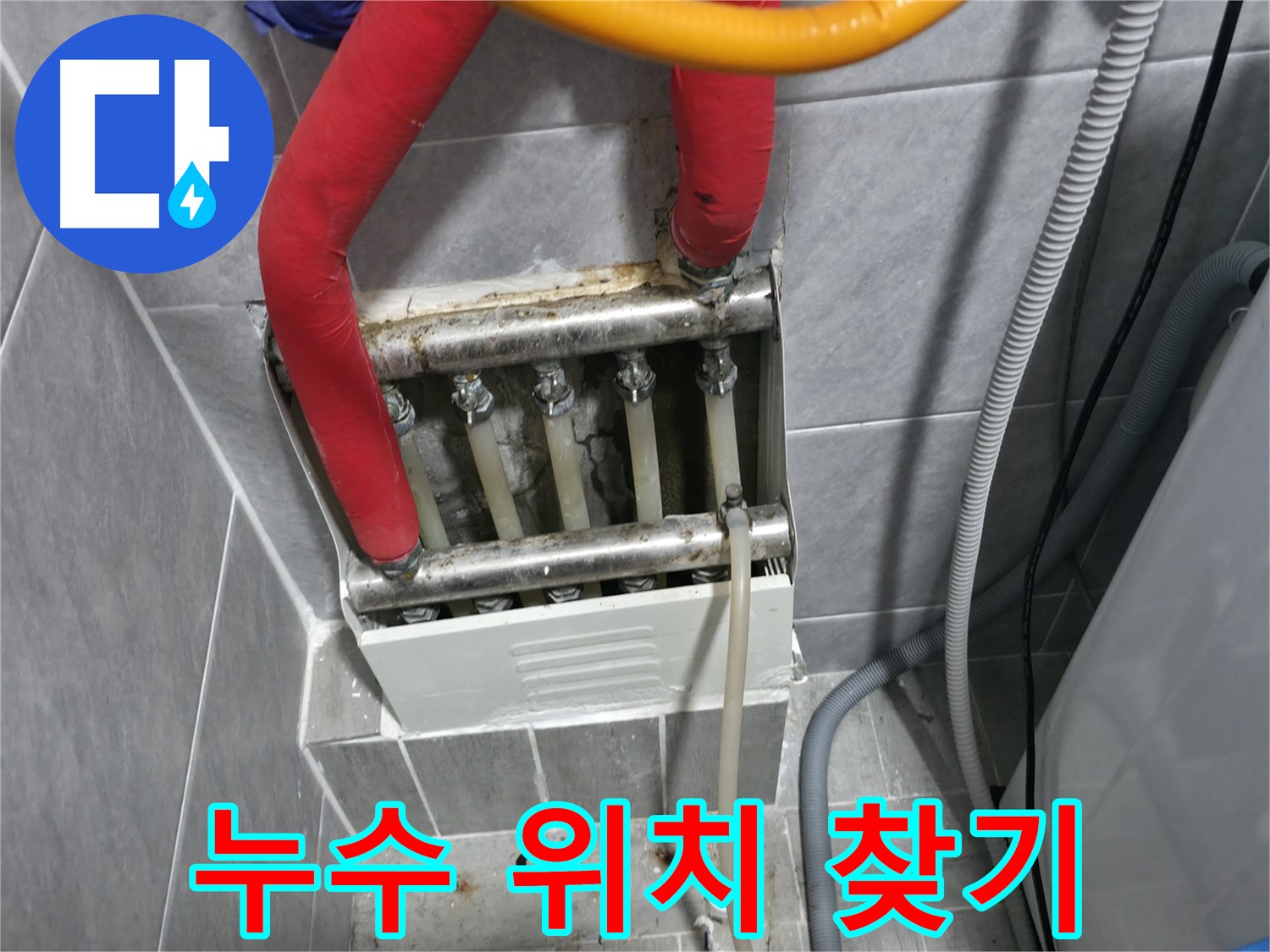 의왕시 능안길 백운그린힐 아파트 - 난방 배관 누수 위치 탐지 - 전문 장비 사용