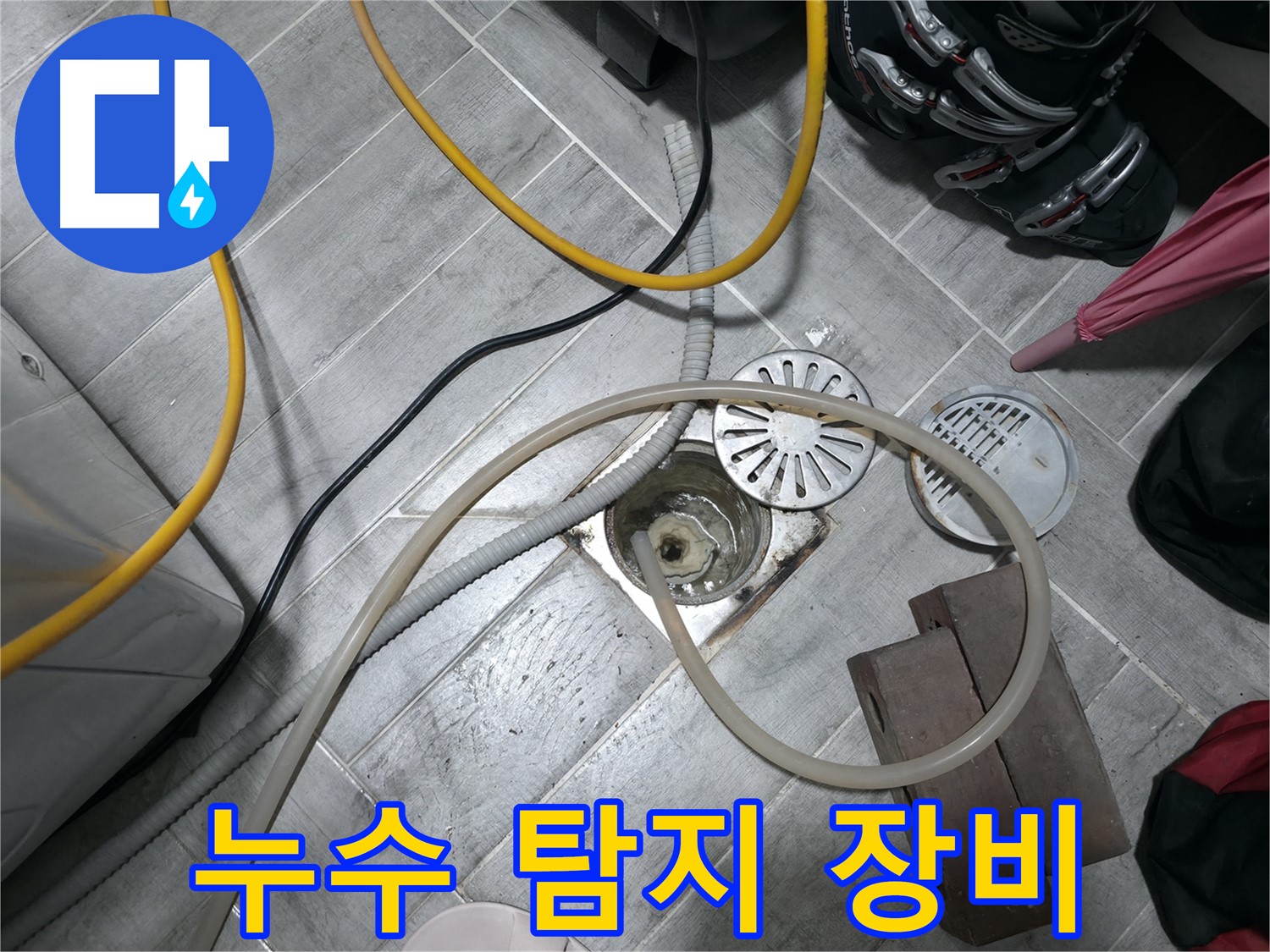 의왕시 능안길 백운그린힐 아파트 - 누수 탐지에 사용되는 다양한 전문 장비들입니다.