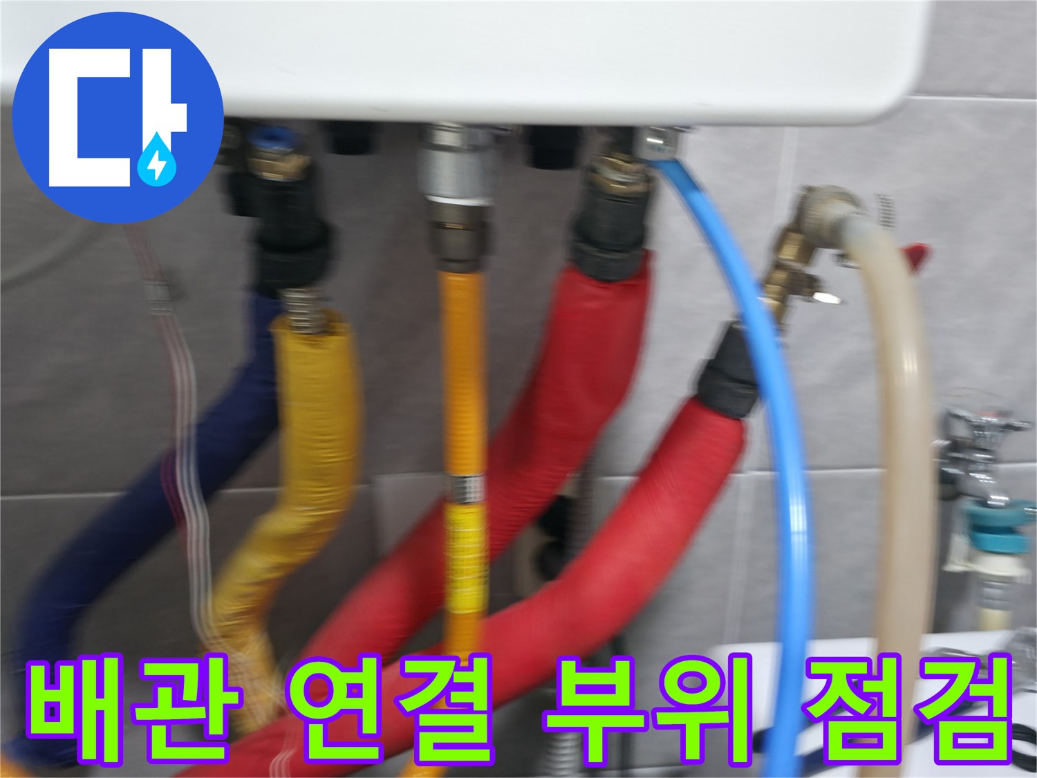 의왕시 백운그린힐 누수 - 고객님께 만족스러운 결과를 제공합니다.