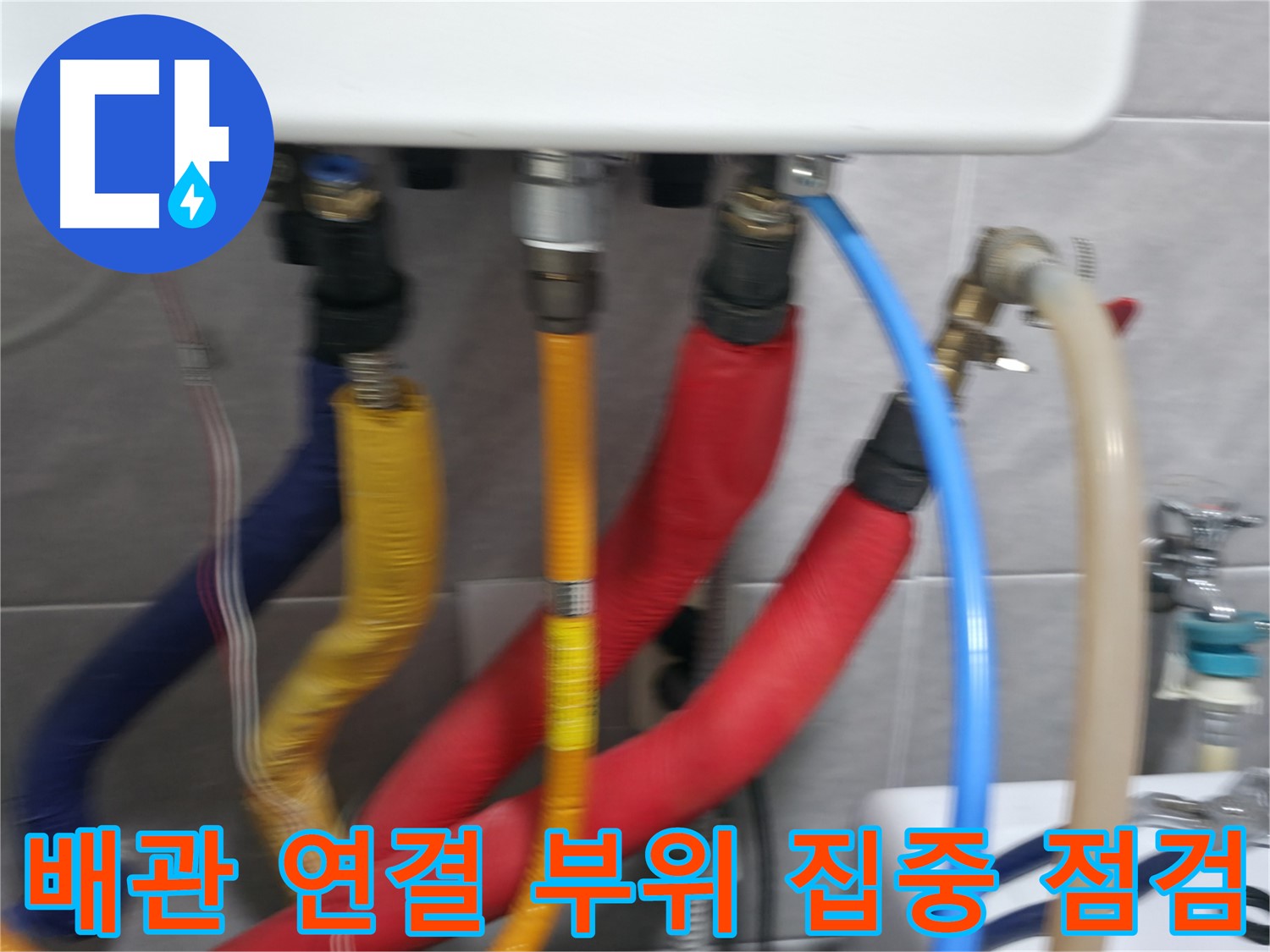 의왕시 능안길 백운그린힐 누수 - 누수 문제가 완벽하게 해결되었습니다.