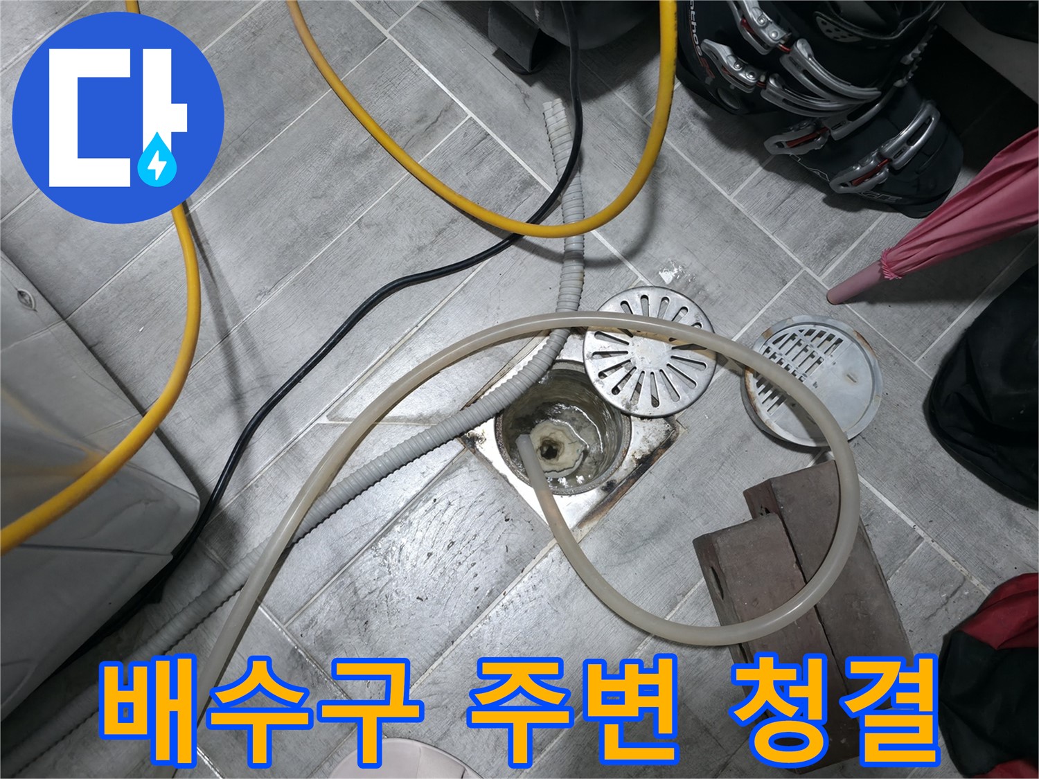 의왕시 능안동 백운그린힐 - 누수 문제를 완벽하게 해결한 후 깔끔하게 정리된 배수구 모습입니다.