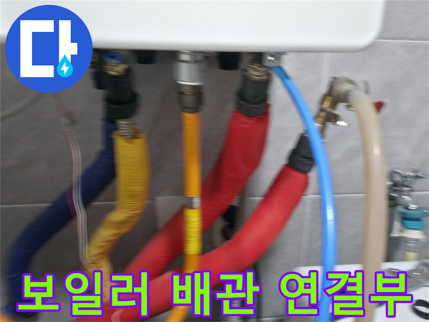 의왕시 능안길 백운그린힐 누수 - 난방 누수 보수 작업 완료 후, 다시 누수가 발생하지 않도록 꼼꼼하게 확인합니다.