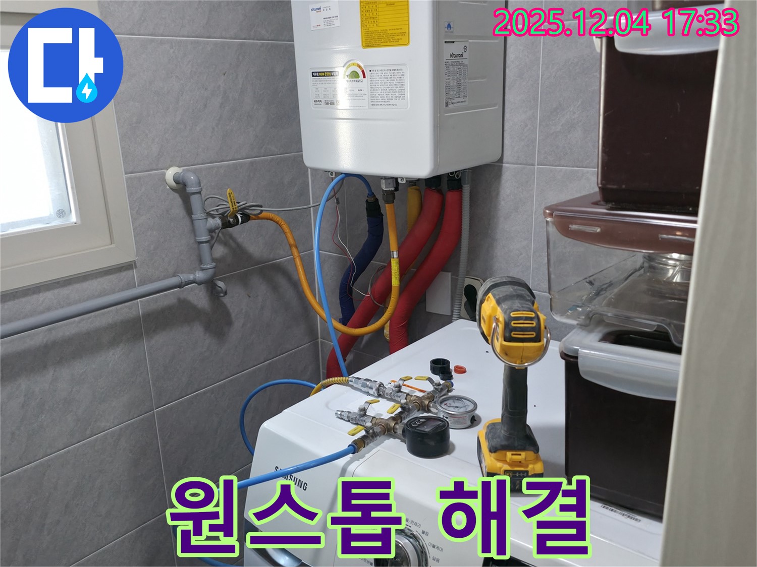 의왕시 능안길 백운그린힐 아파트 세탁실 - 누수, 원스톱 누수 해결 서비스로 빠르고 편리하게 해결하세요.