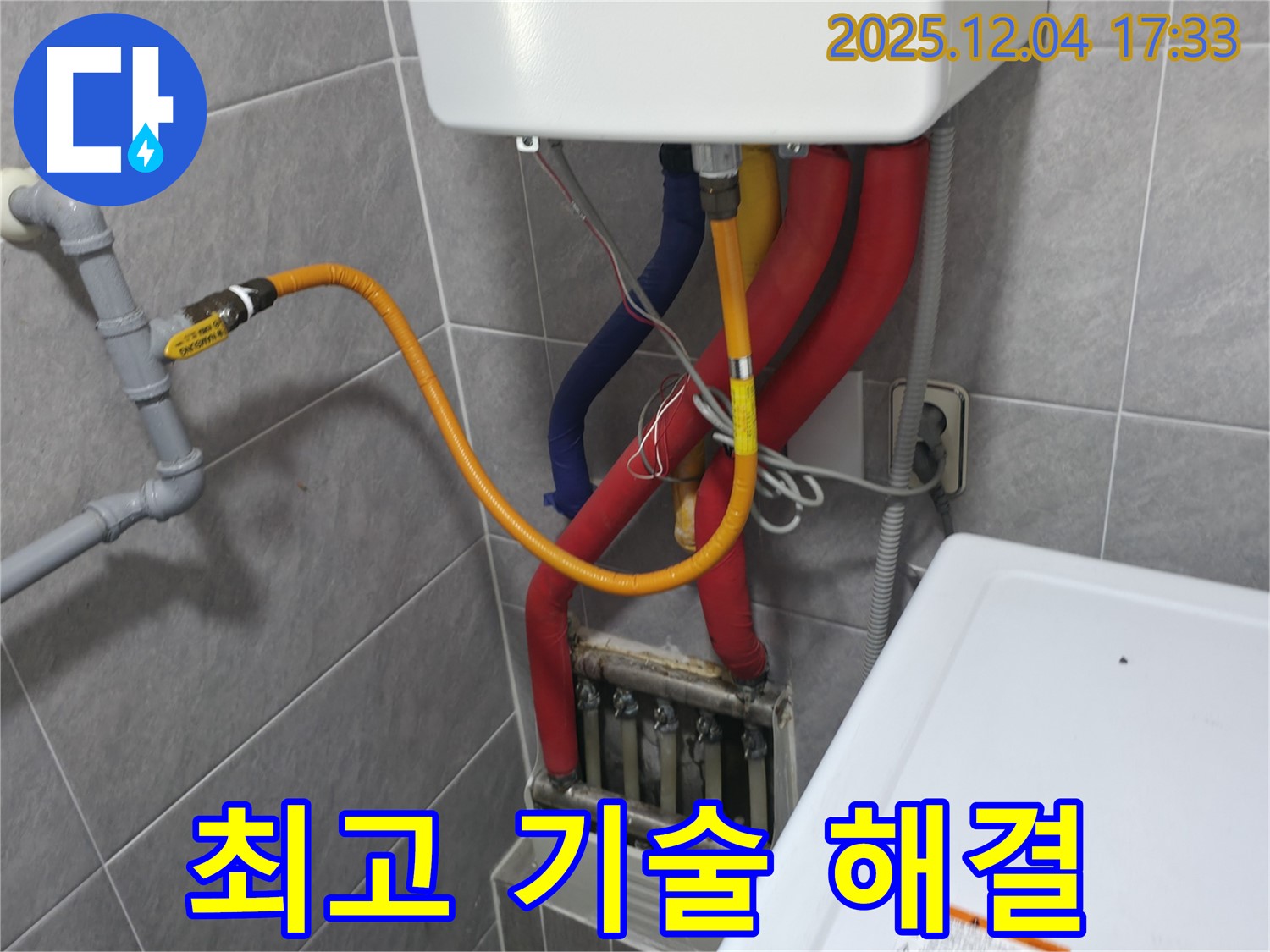 의왕시 능안길 백운그린힐 - 최고의 기술력으로 해결 - 완벽한 누수 해결