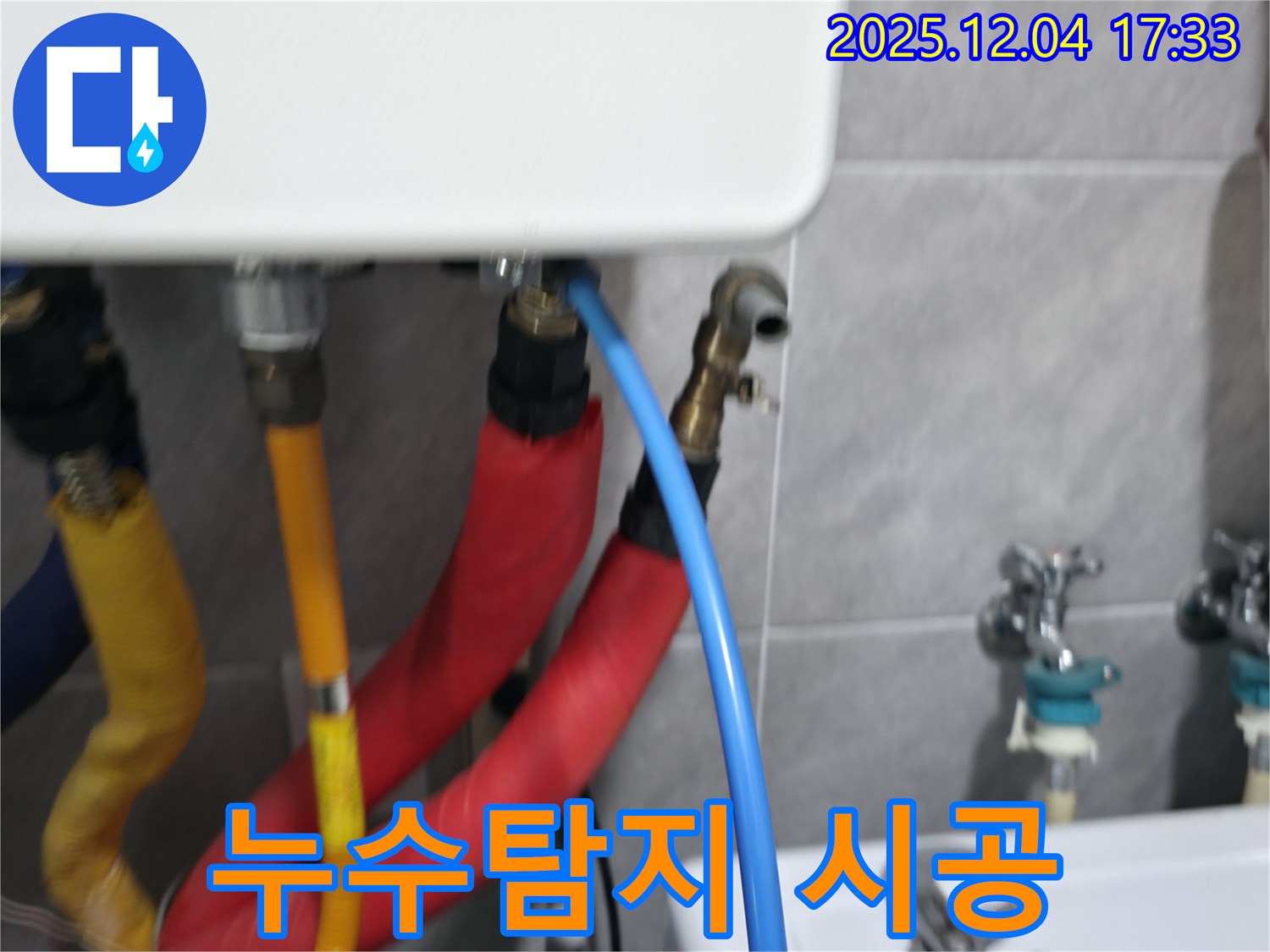 의왕시 백운그린힐 누수탐지 시공 과정 - 누수 전문가의 꼼꼼한 손길로 완벽하게 해결합니다.