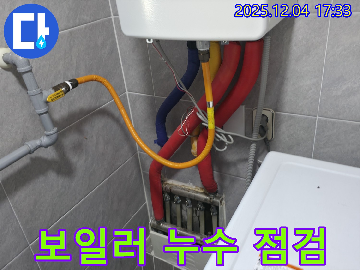 의왕시 백운그린힐 - 보일러 누수 점검 중 - 누수 전문가의 꼼꼼한 진단과 해결!