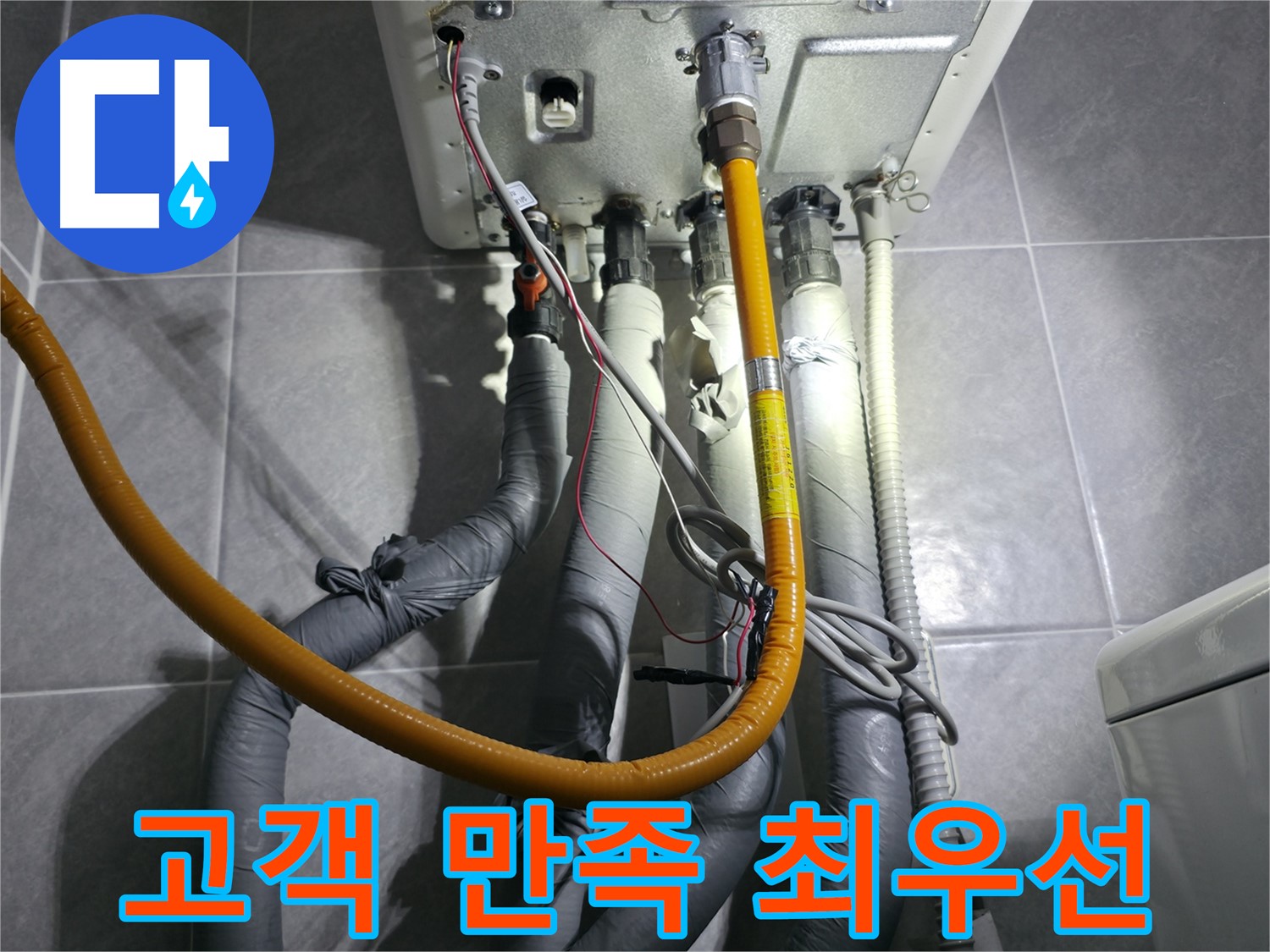 의왕시 백운그린힐 아파트 - 고객 만족을 최우선으로 생각합니다.