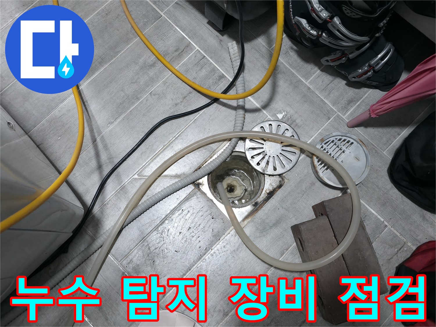 의왕시 백운그린힐 아파트 누수 탐지 장비 점검 - 항상 최상의 상태를 유지합니다.