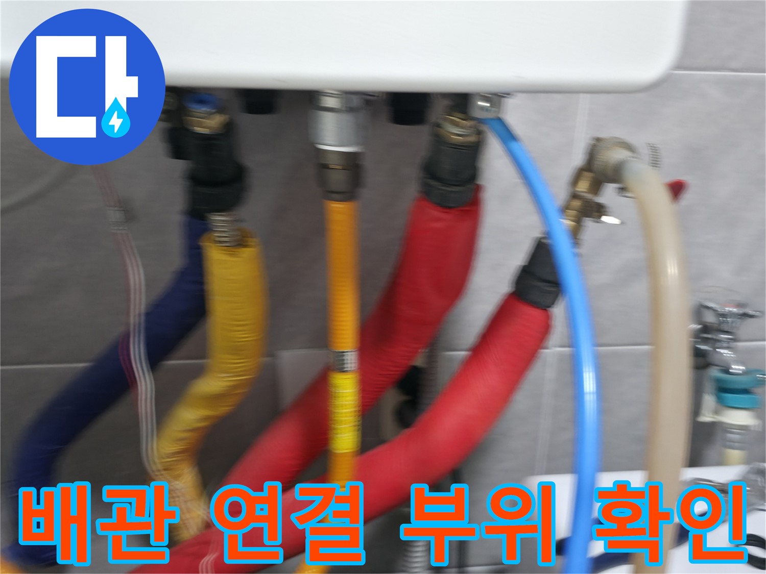 의왕시 백운그린힐 아파트에서 발생한 보일러 배관 누수 - 전문 장비와 기술로 정확하게 누수 위치를 탐지하고 해결합니다.