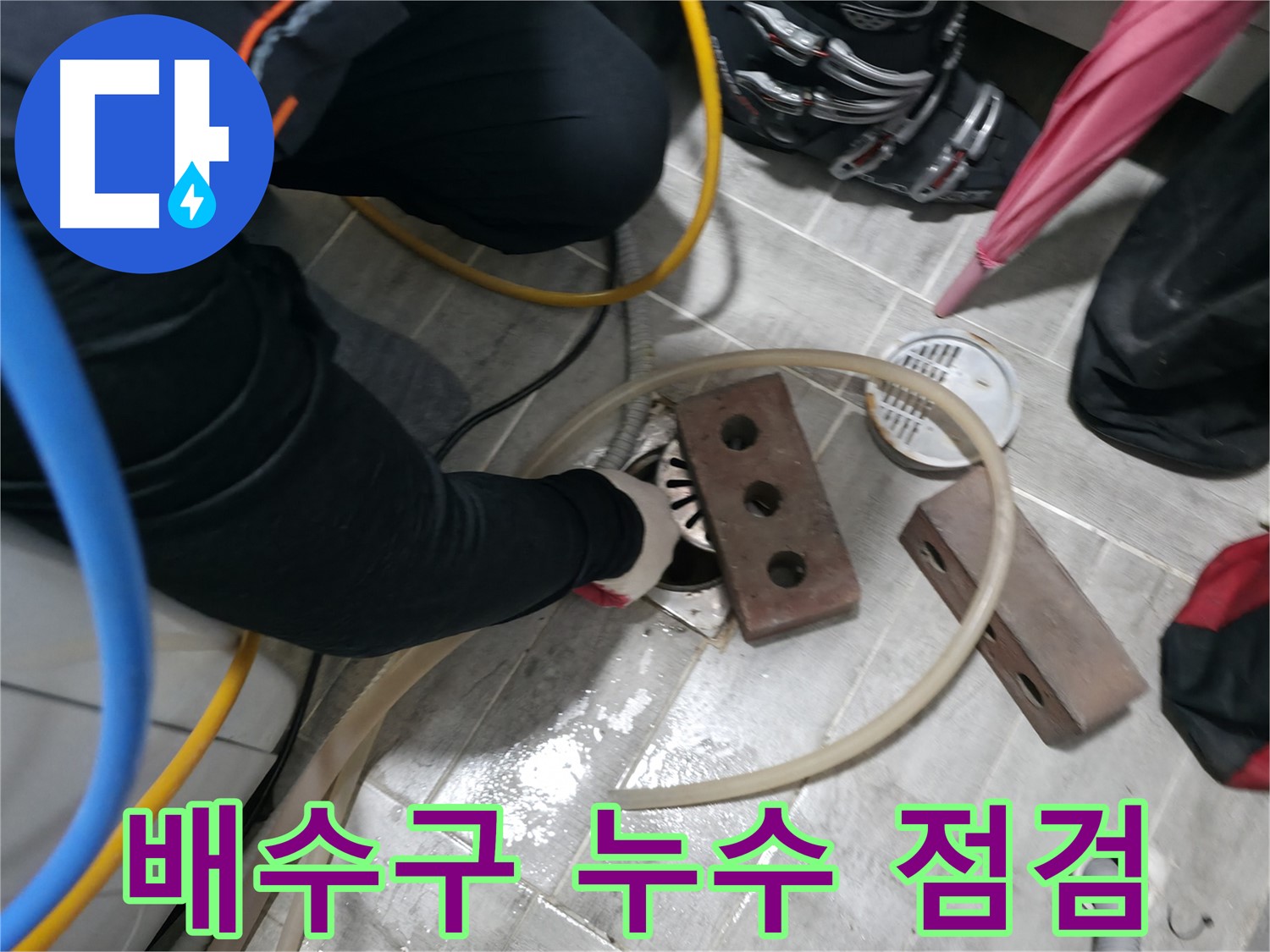 의왕시 백운그린힐 아파트 배수구 교체 작업 - 꼼꼼한 시공으로 누수 걱정 없이 쾌적한 환경을 만들어 드립니다.