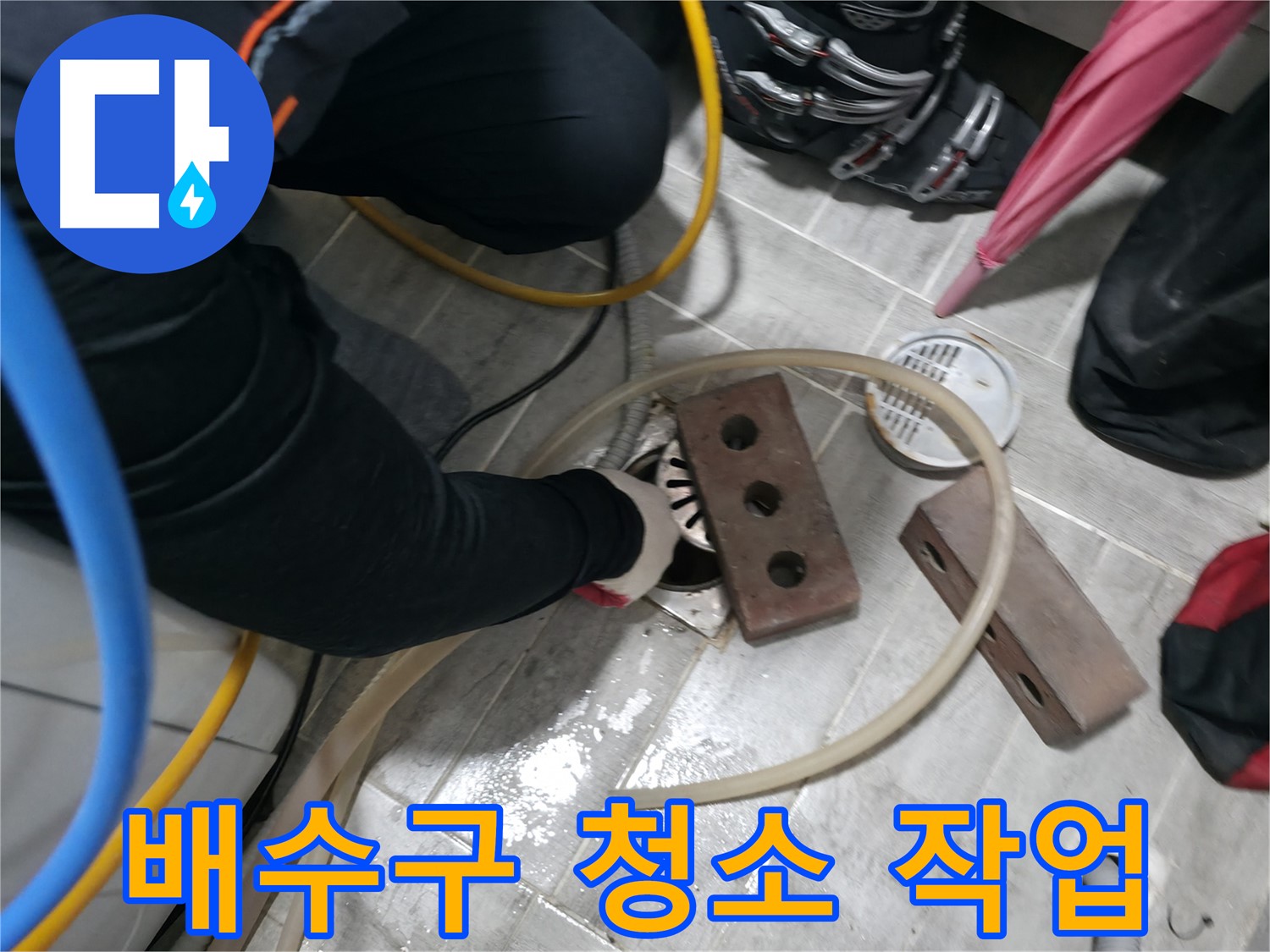 의왕시 백운그린힐 아파트 - 배수구 속 묵은 때까지 깨끗하게 청소!