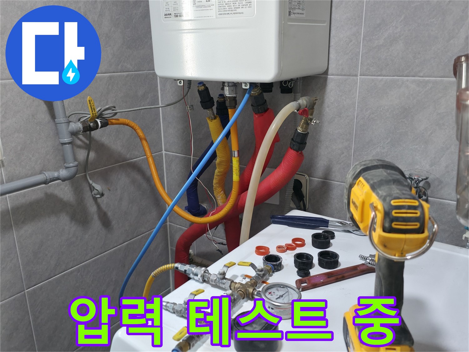 의왕시 백운그린힐 아파트 - 보일러 배관 수리 후 정밀 압력 테스트를 진행하여 누수 여부를 확인하는 모습입니다.