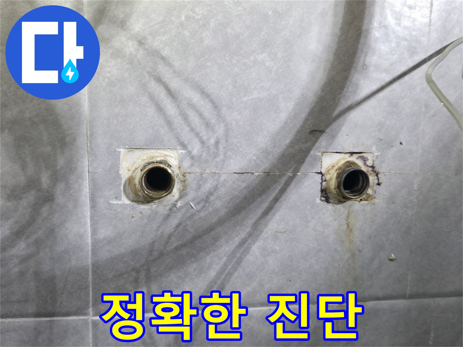 의왕시 능안길 백운그린힐 누수 - 배관 속 문제 속 시원하게 해결
