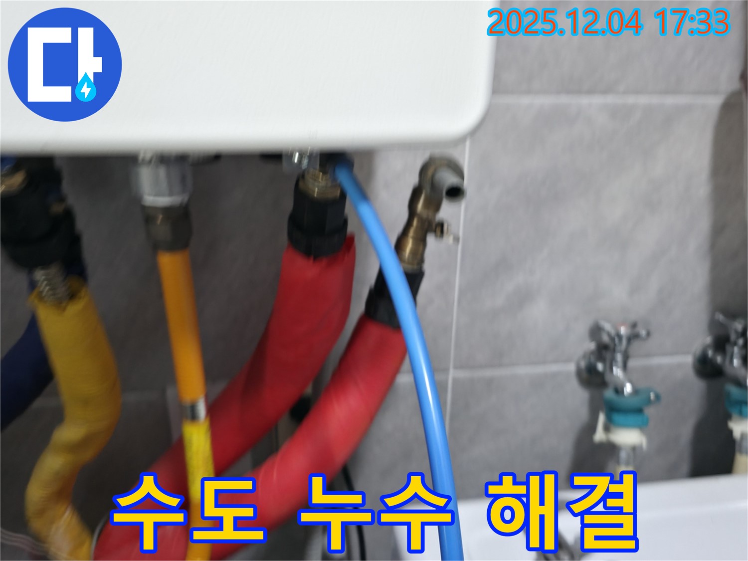 의왕시 백운그린힐에서 발생한 수도 누수 - 신속하고 정확하게 해결하여 물 낭비를 막습니다.
