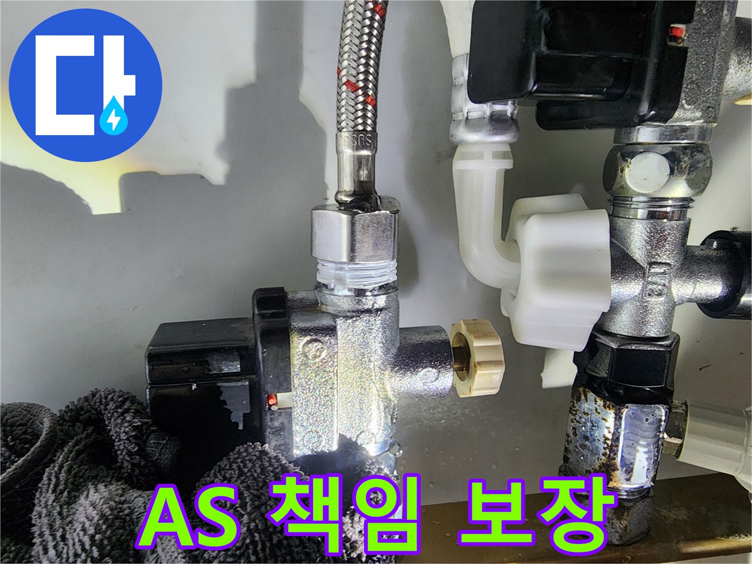 냉수 앵글밸브 누수 A/S 책임 보장 - 시공 후에도 안심할 수 있도록 철저한 A/S를 약속드립니다.