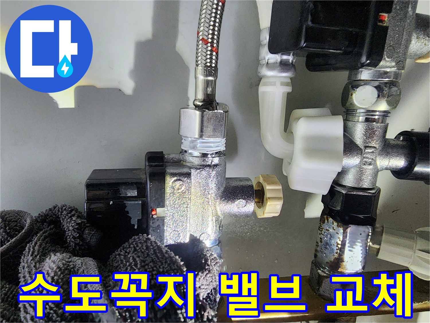 노후 수도꼭지 밸브 교체 - 깨끗한 물 사용을 위해