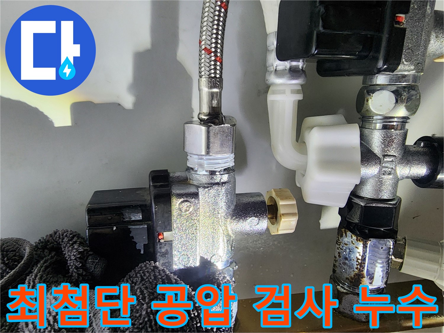 영등포 누수탐지 - 최첨단 공압 검사 장비를 사용하여 누수 위치를 정확하게 찾아내는 모습