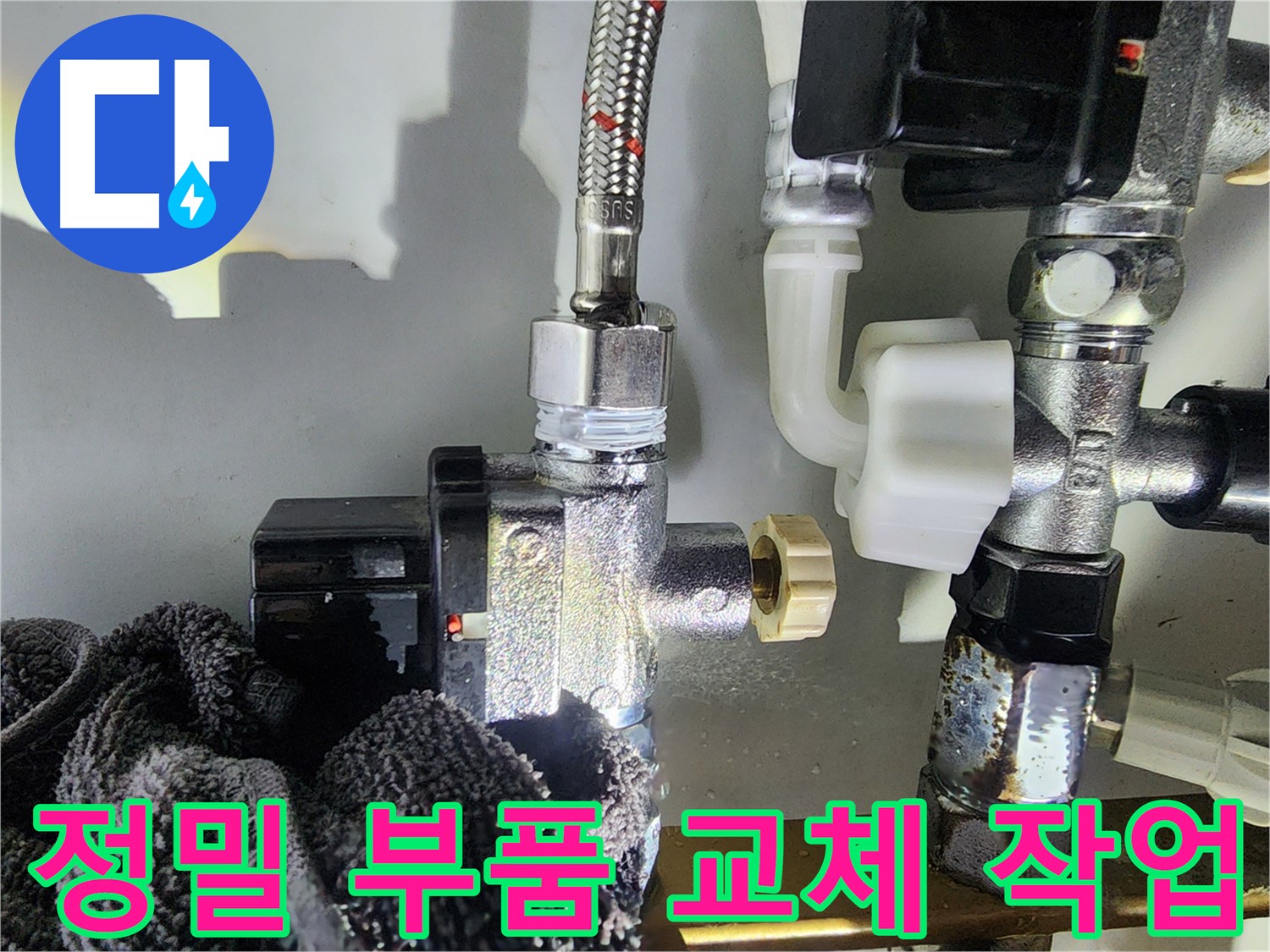 정밀한 부품 교체로 누수 문제 해결 - 숙련된 기술자의 손길