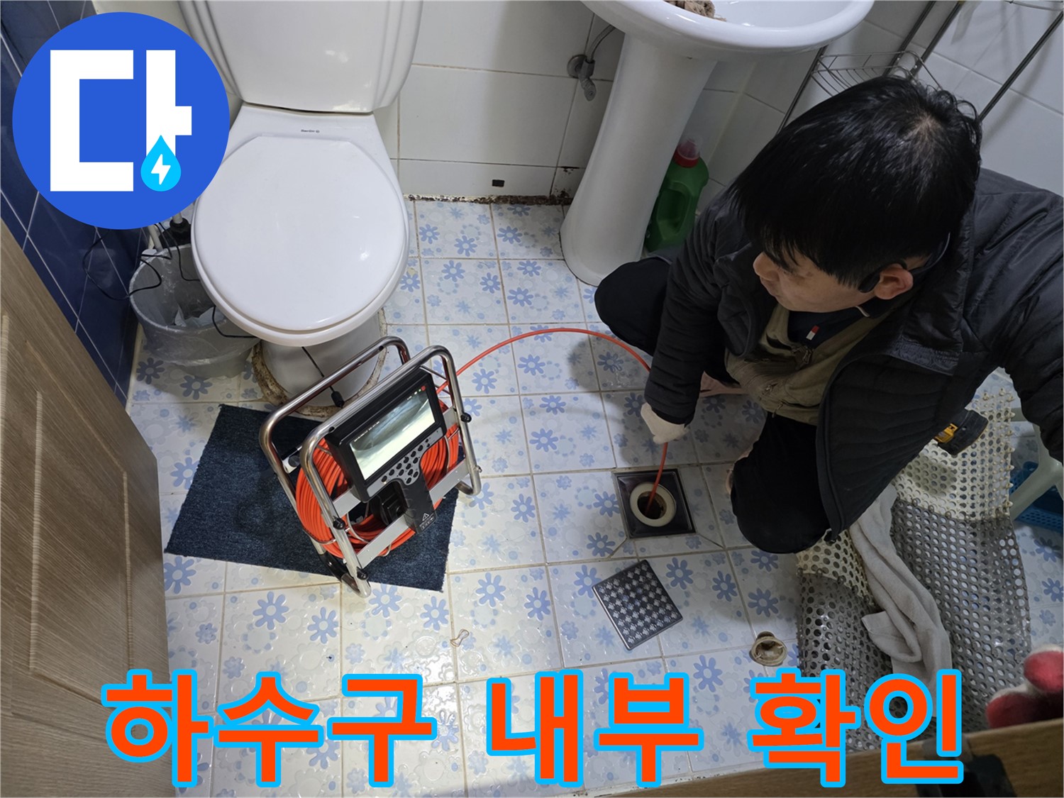 수원 곡반정동에서 하수구 전문가가 하수구 내부를 확인하여 숨은 막힘 지점을 찾아내고 있습니다.