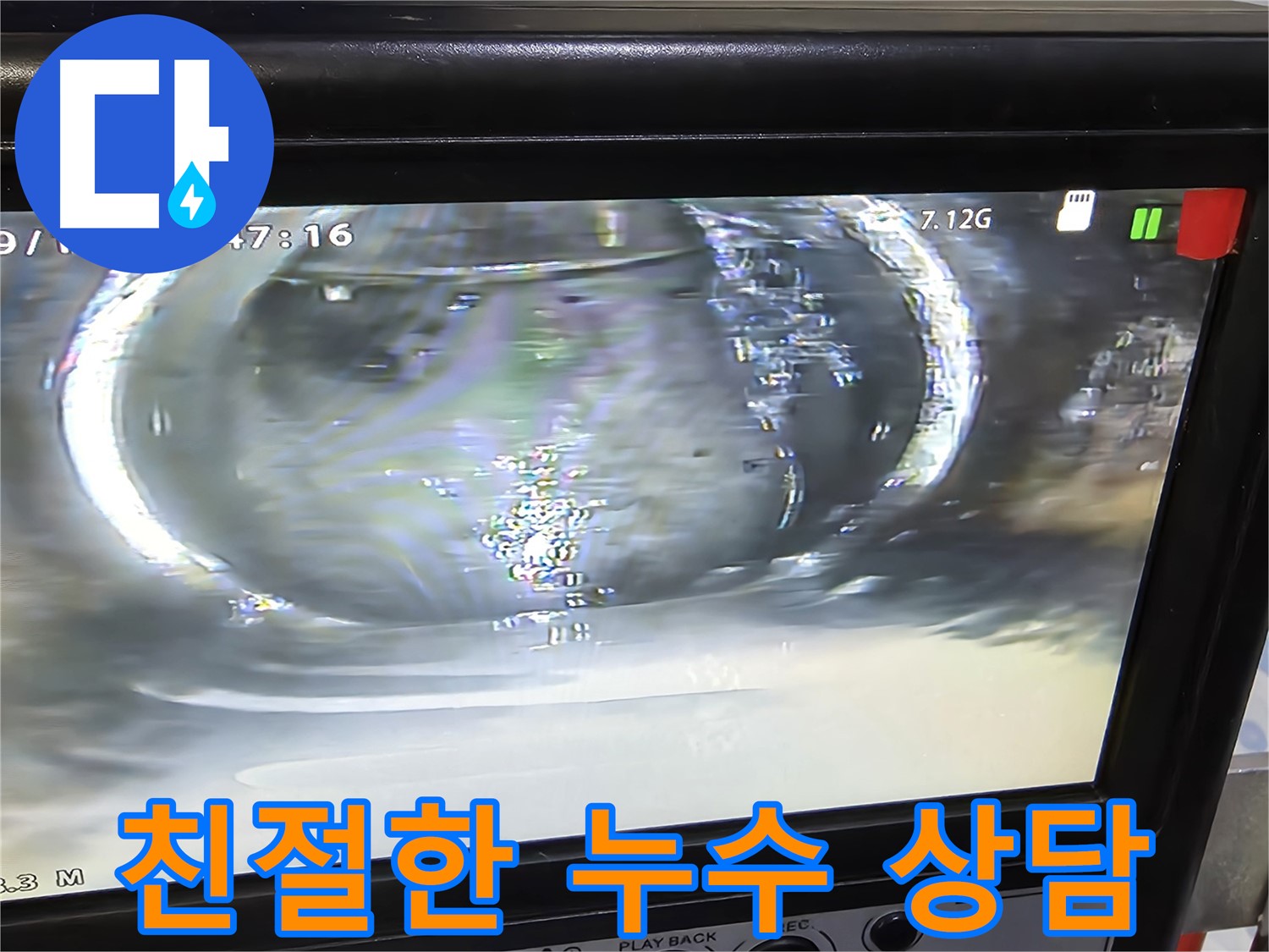 크랙이 있는 하수 배관 내부 사진 - 친절한 상담으로 고객님의 궁금증을 해결해 드립니다.