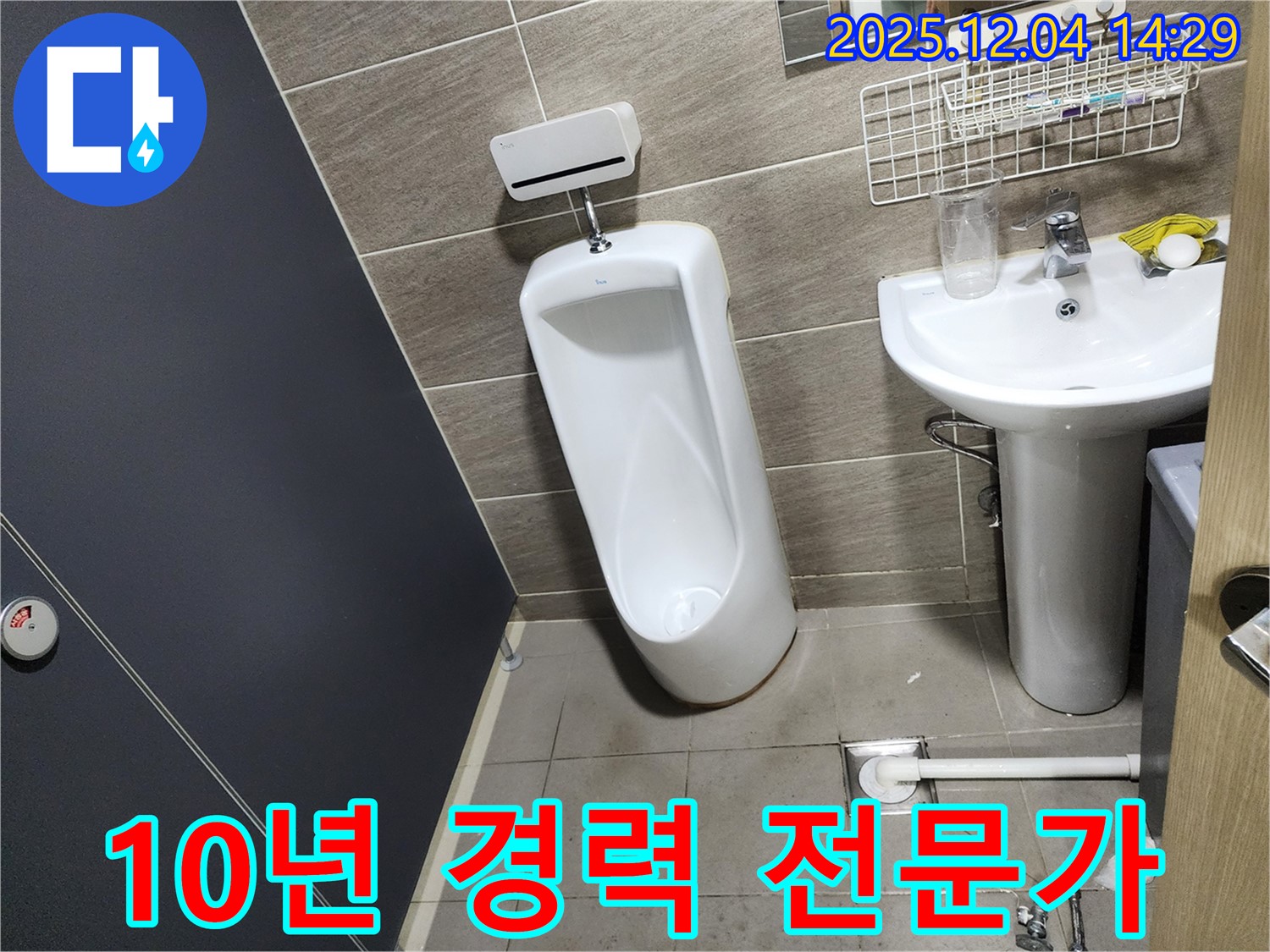 종로구 견지동에서 발생한 소변기 누수 - 10년 이상 경력의 누수 전문가가 직접 방문하여 누수 문제를 해결합니다.