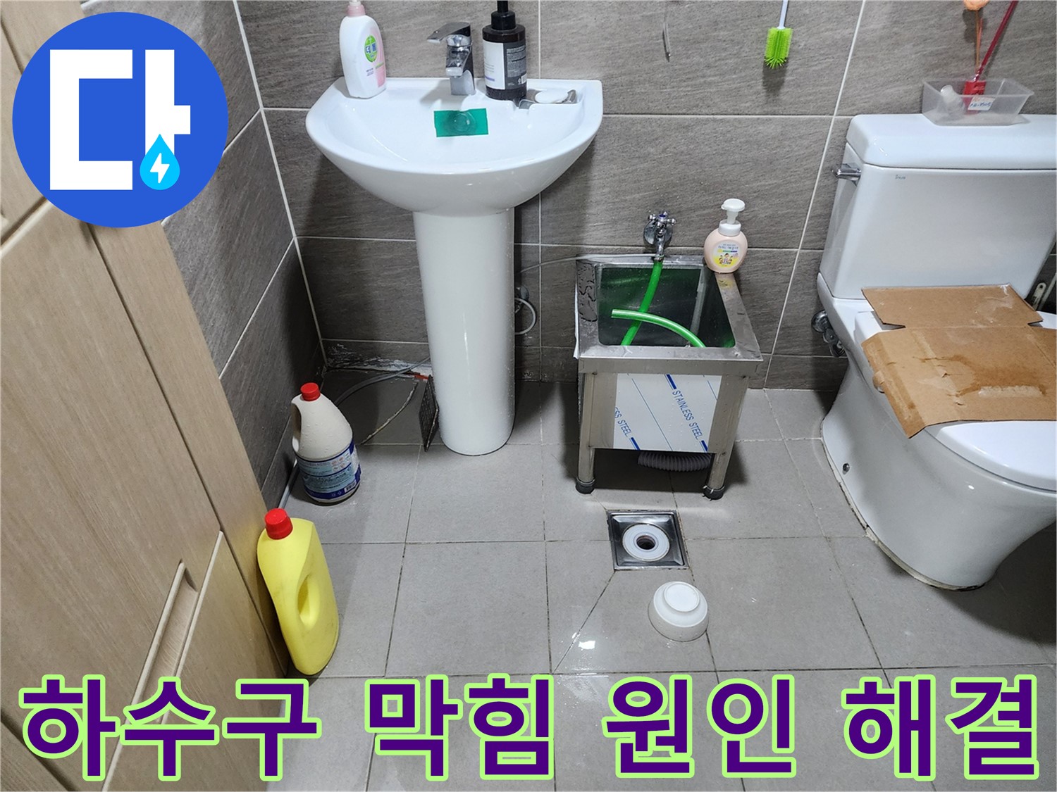종로구 세면대 하수구 막힘 - 막힘의 원인을 정확하게 파악하고, 전문 장비를 사용하여 확실하게 뚫어드립니다.