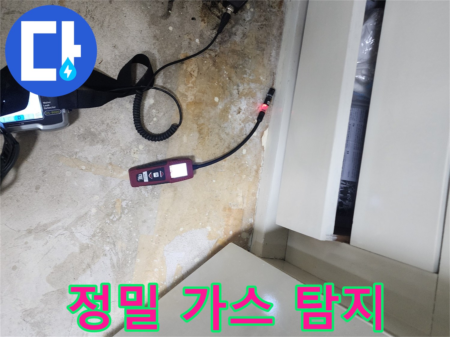 가스 탐지기를 이용한-배관 누출 지점 정밀 진단 현장