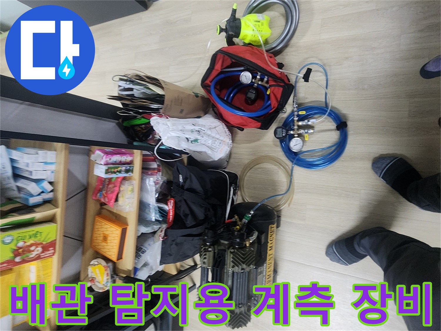 누수 지점을 찾기 위해 준비된 가스 탐지기와 압력 테스트 호스