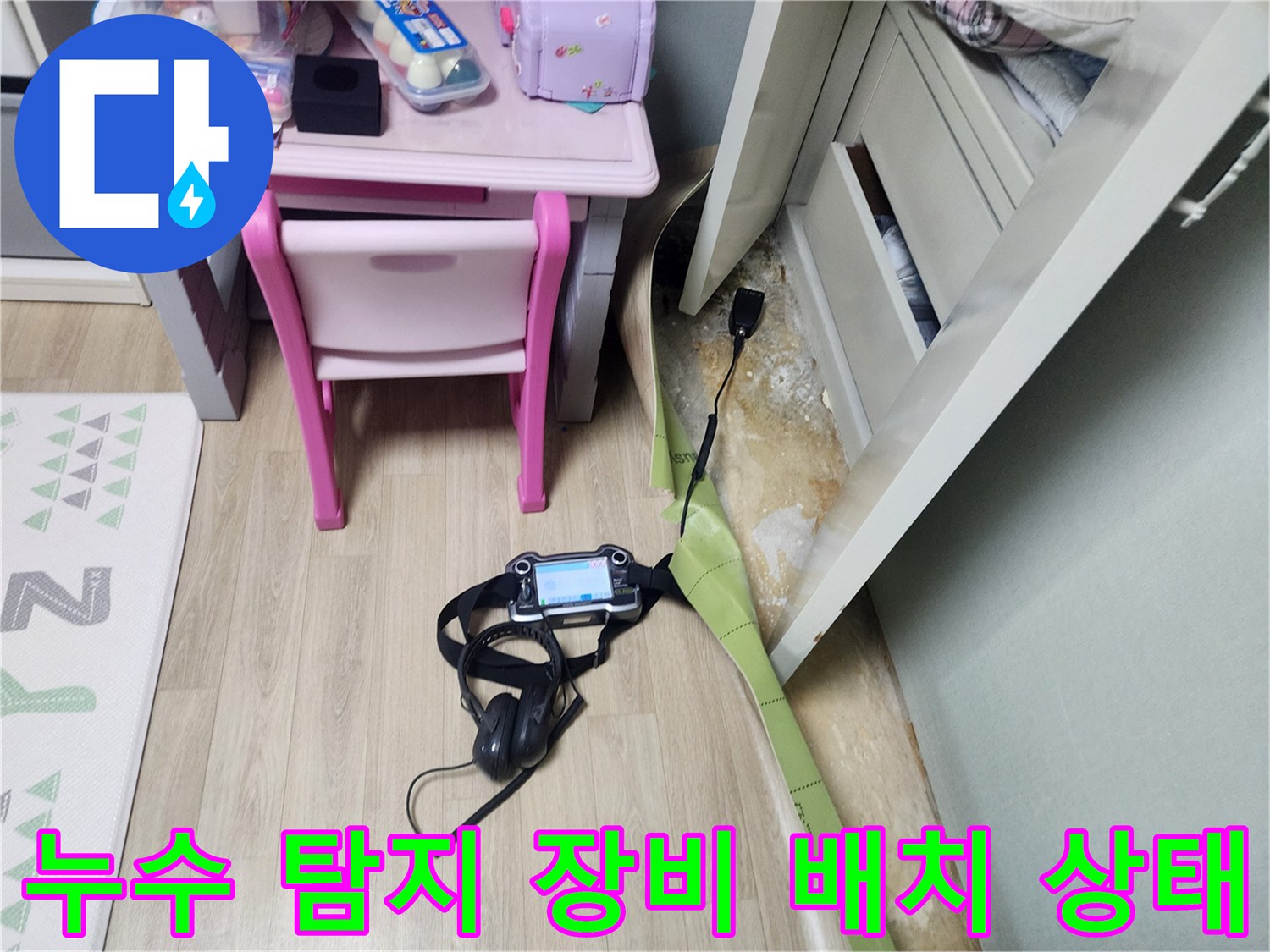 바닥재 사이로 연결된 가스 탐지용 호스와 정밀 측정 기기