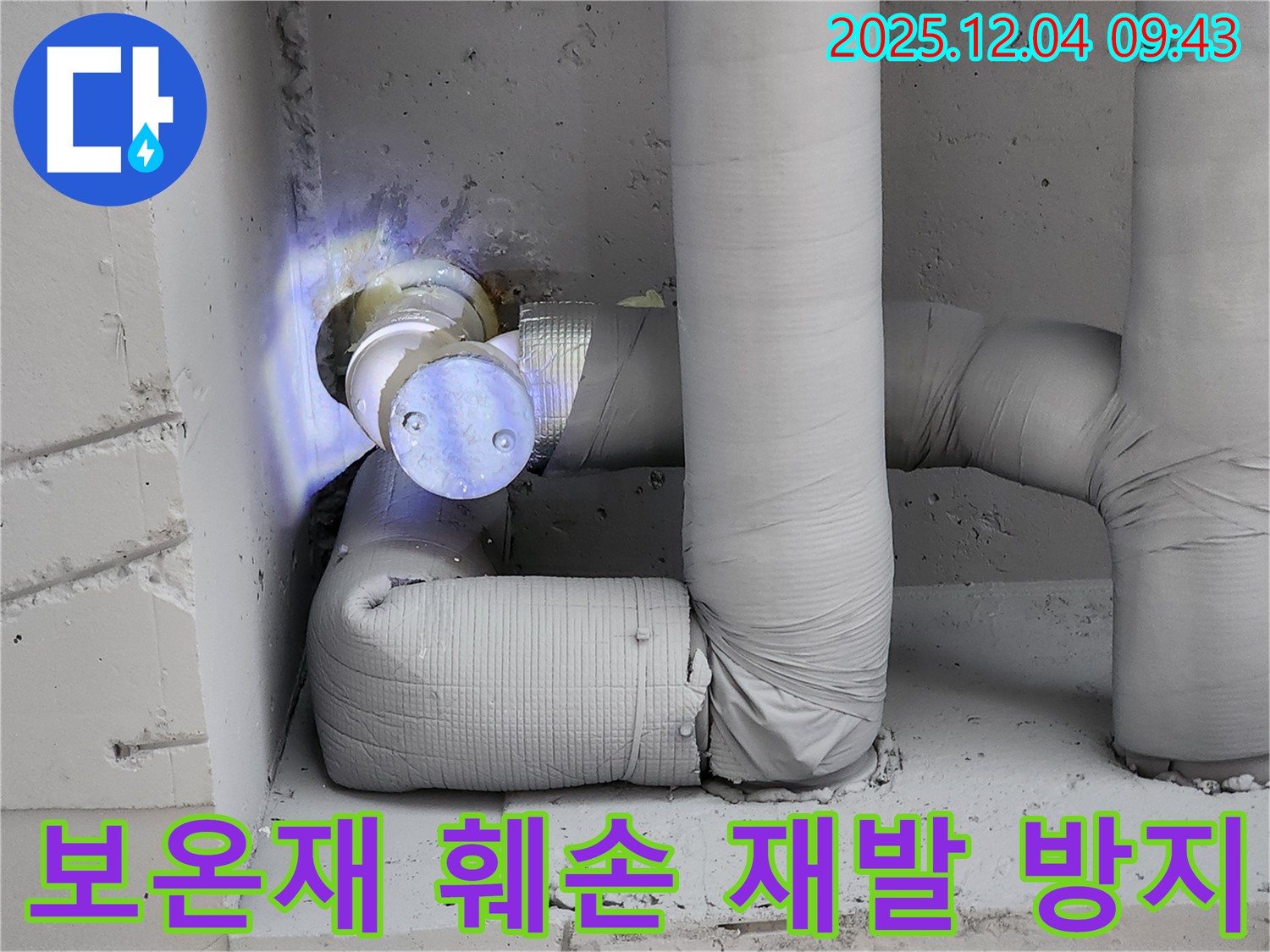배관 보온재 훼손 부위를 꼼꼼하게 시공하여 재발을 방지하는 모습 - 일동면 누수 현장에서 촬영했습니다.