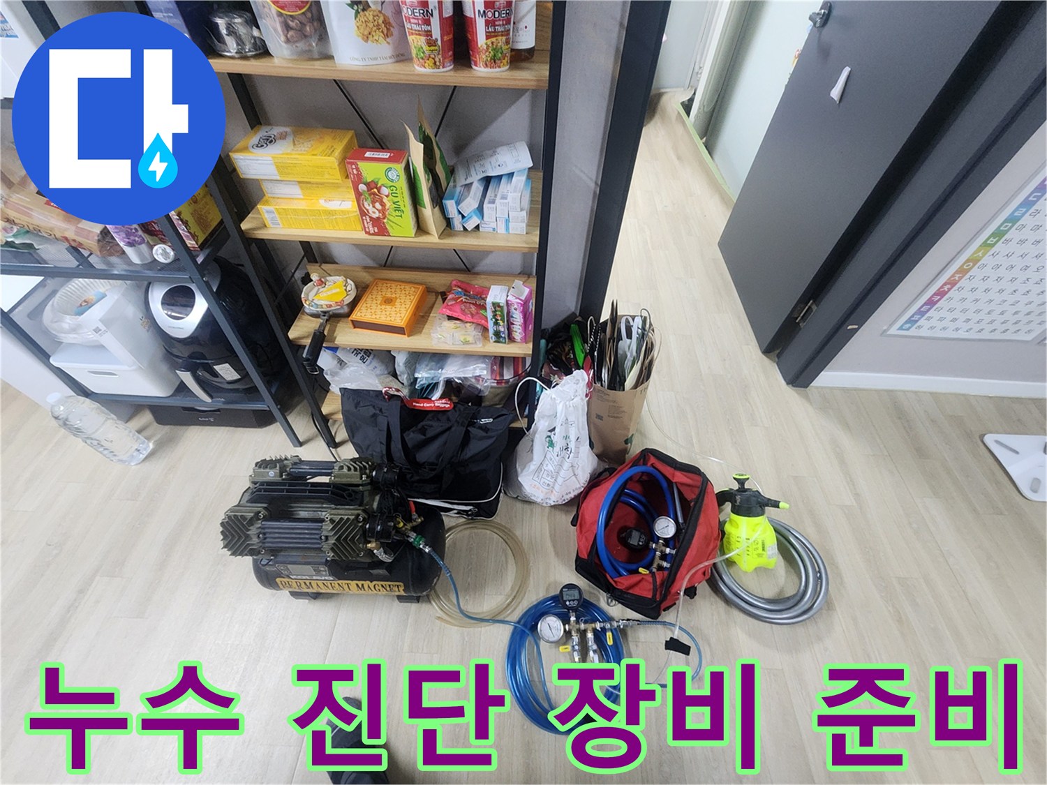 배관의 압력 손실을 체크하기 위한 공압기와 가스 탐지 장비 세팅 모습입니다.