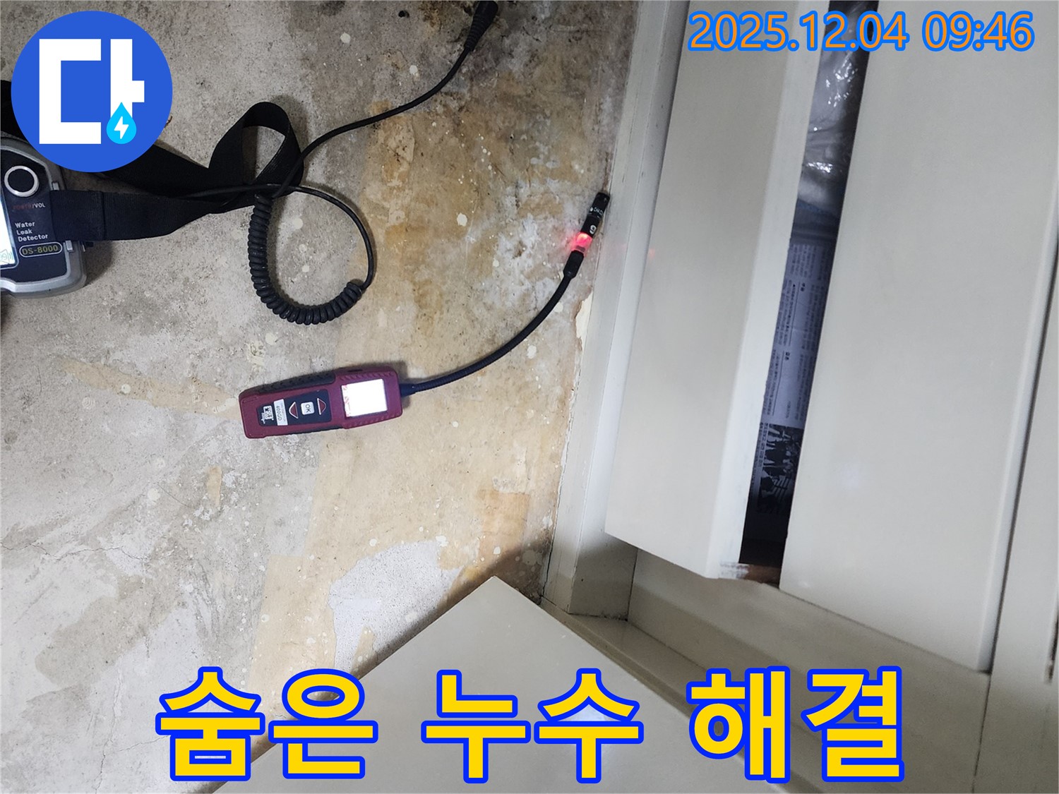 습도 측정을 통해 숨은 누수를 찾아내고 확실하게 해결하는 포천 일동 누수 전문 업체의 기술력을 보여줍니다.