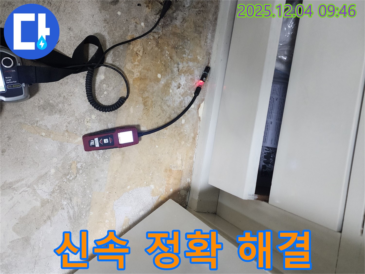 습도 측정을 통해 신속하고 정확하게 누수를 해결하여 고객님의 불편을 최소화하는 유동리 누수 전문 업체의 기술력을 보여줍니다.